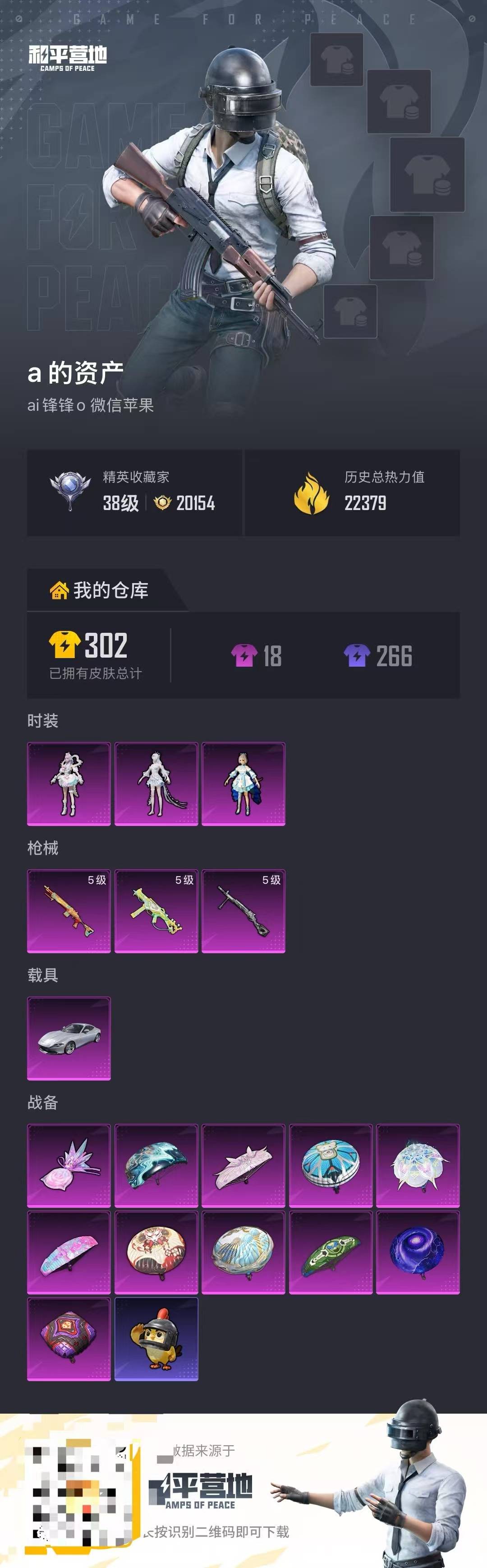 HPLX4197221和平精英账号详情图12