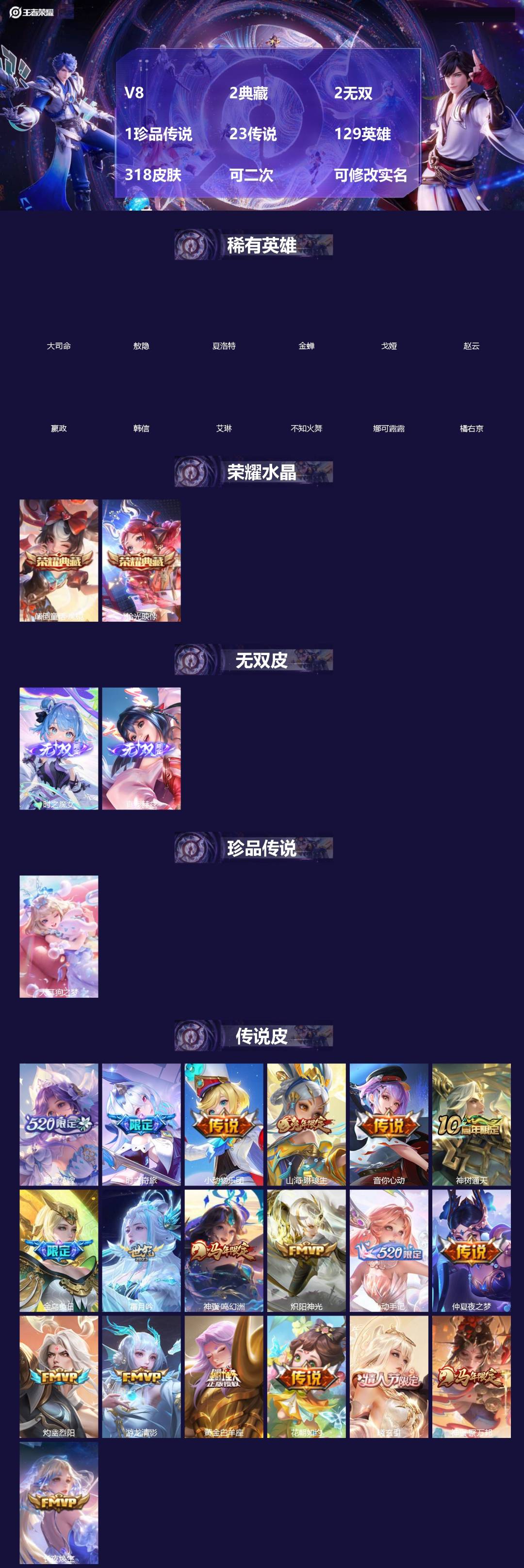王者荣耀账号安卓QQ[]V8 2典藏 2无双 1珍品传说 23传说 129英雄 318皮肤 可二次 可修改实名 女号 
【英雄全皮】朵莉亚全皮,少司缘全皮,蒙恬全皮,空空儿全皮,孙权全皮,蚩奼全皮,瑶全皮,戈娅全皮,桑启