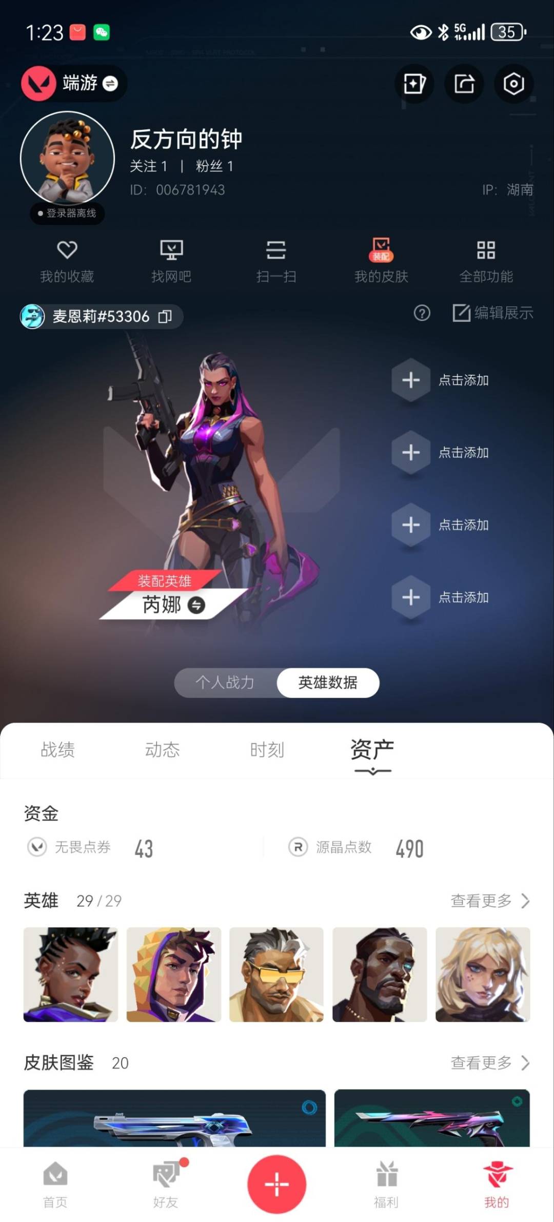 WWQLX437555无畏契约账号详情图2