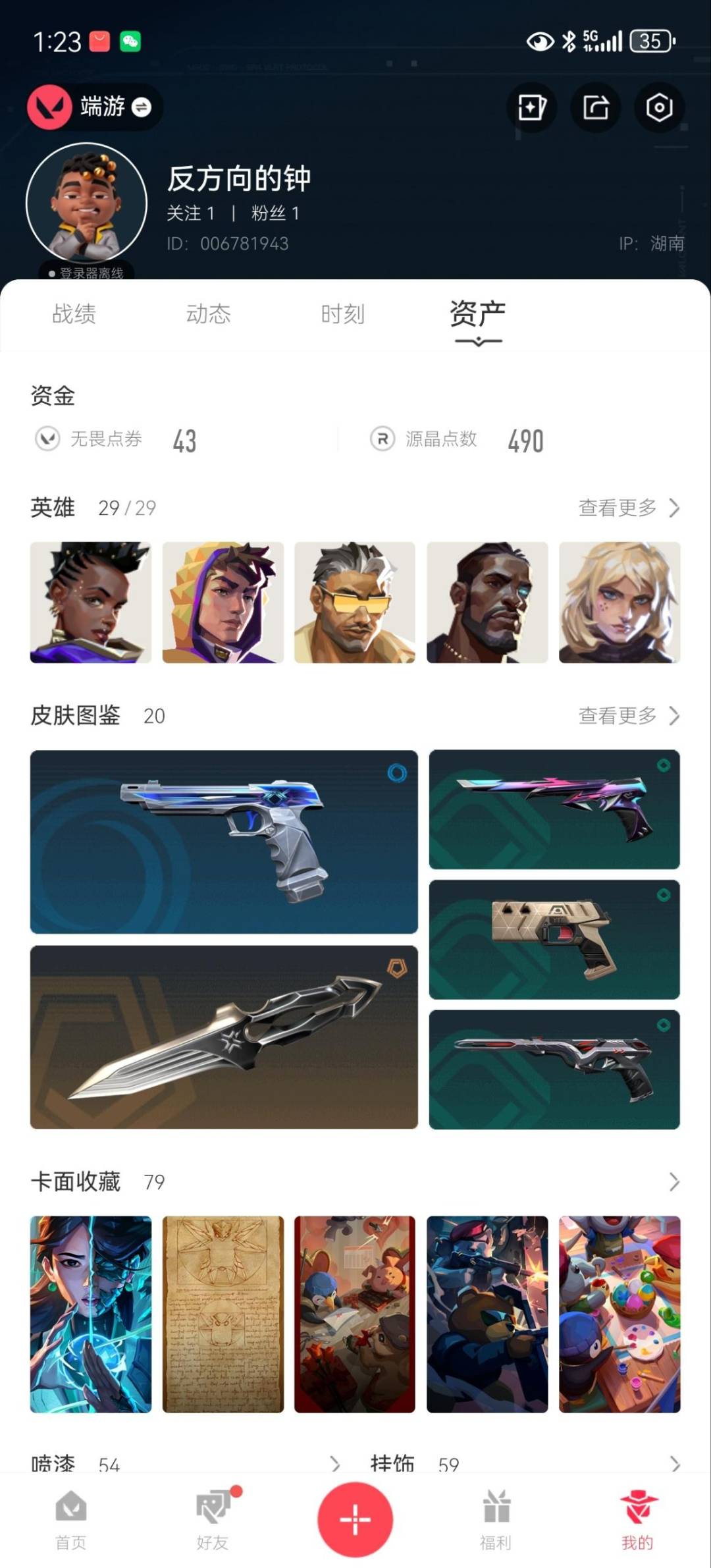 WWQLX437555无畏契约账号详情图3