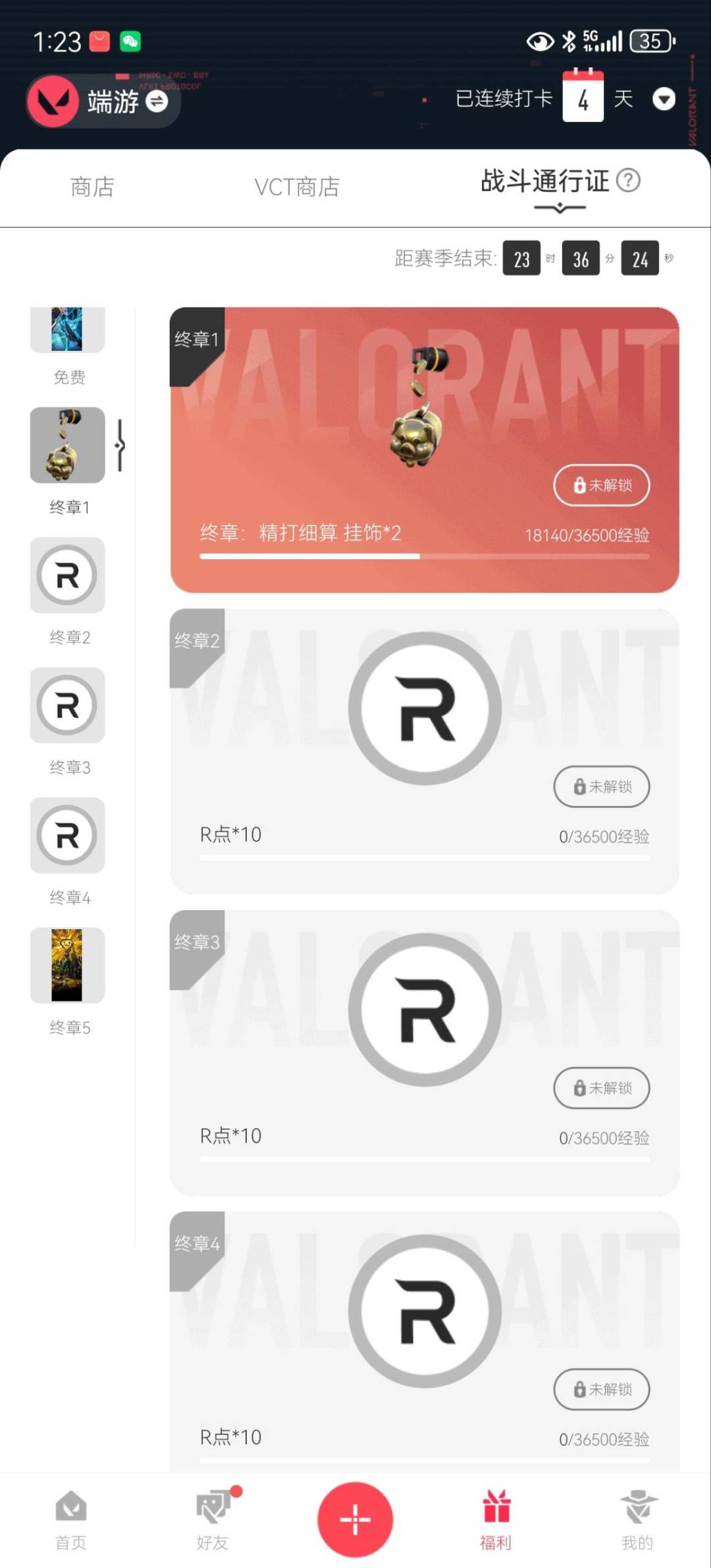 WWQLX437555无畏契约账号详情图4