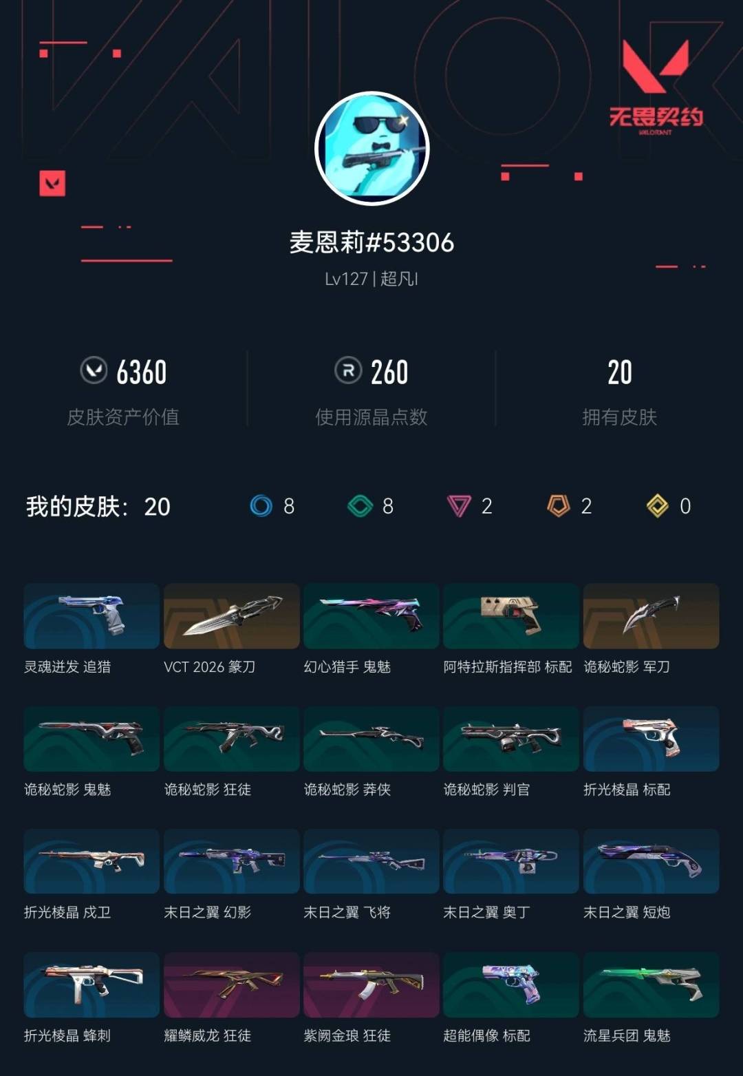 WWQLX437555无畏契约账号详情图5