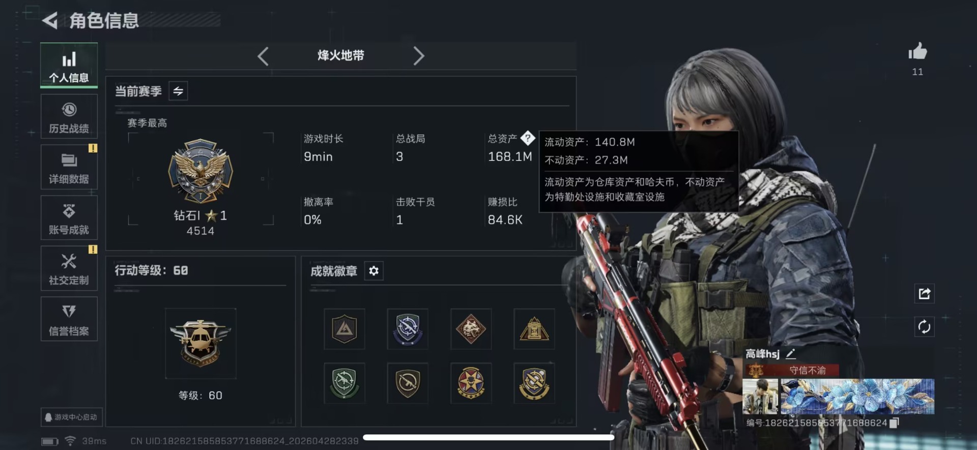 SJZQM4110426三角洲行动账号详情图3