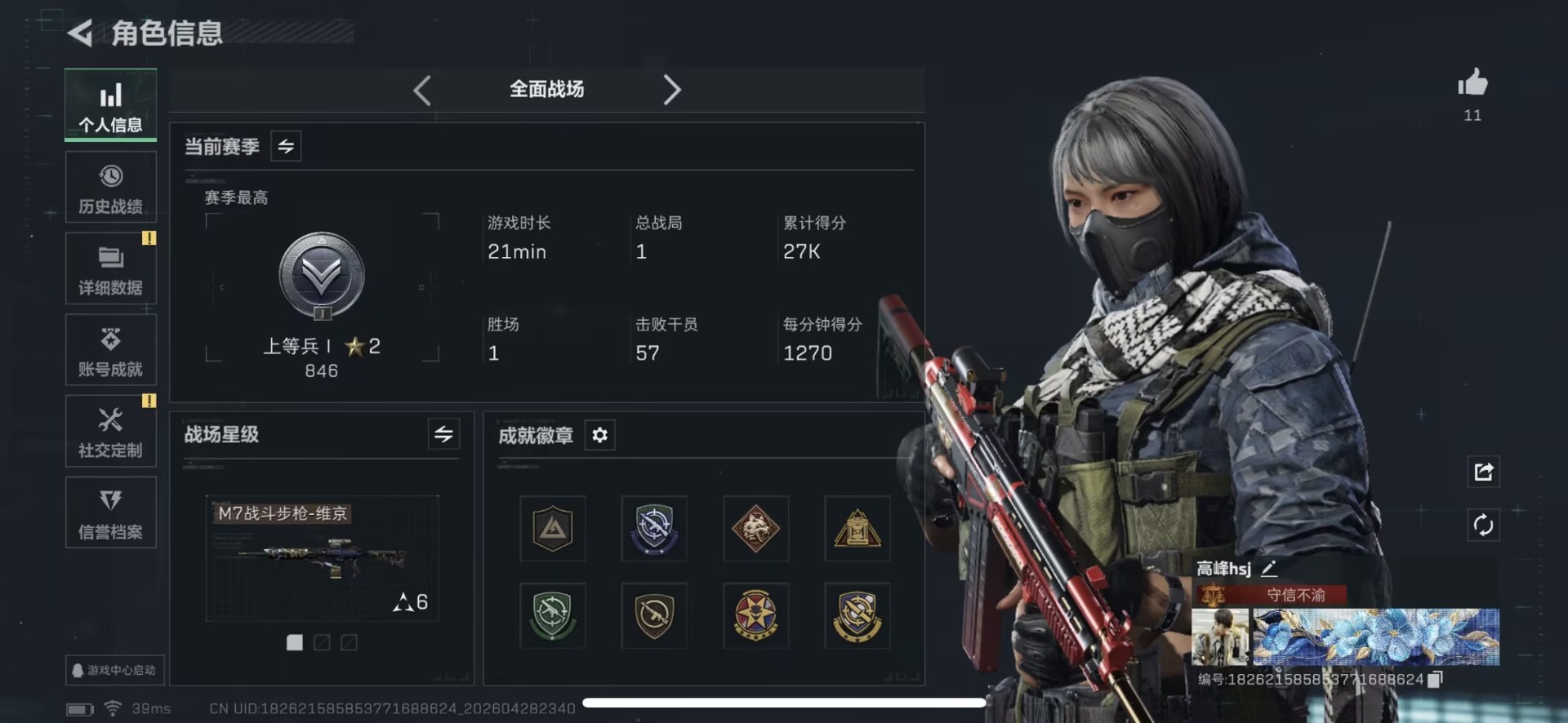 SJZQM4110426三角洲行动账号详情图4