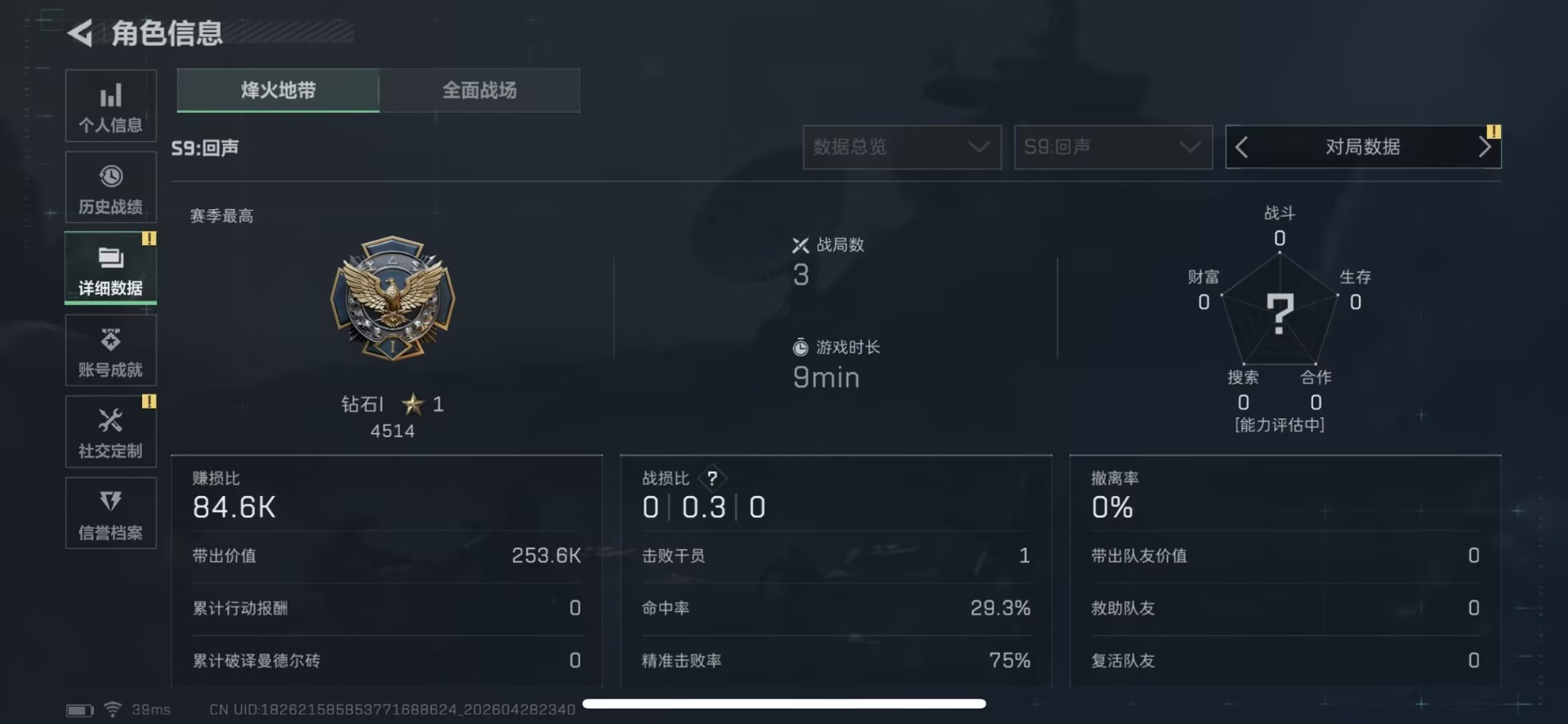 SJZQM4110426三角洲行动账号详情图5