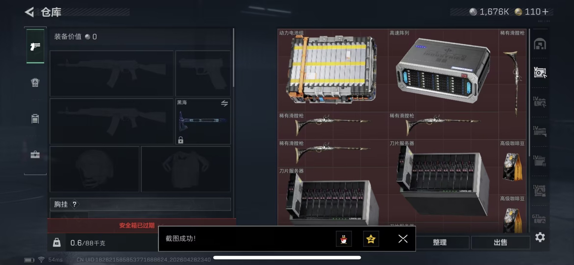 SJZQM4110426三角洲行动账号详情图16