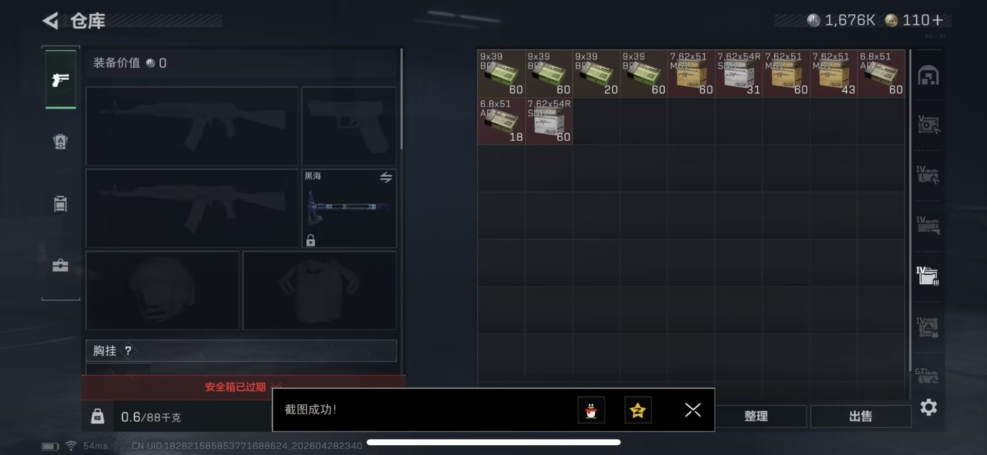 SJZQM4110426三角洲行动账号详情图19