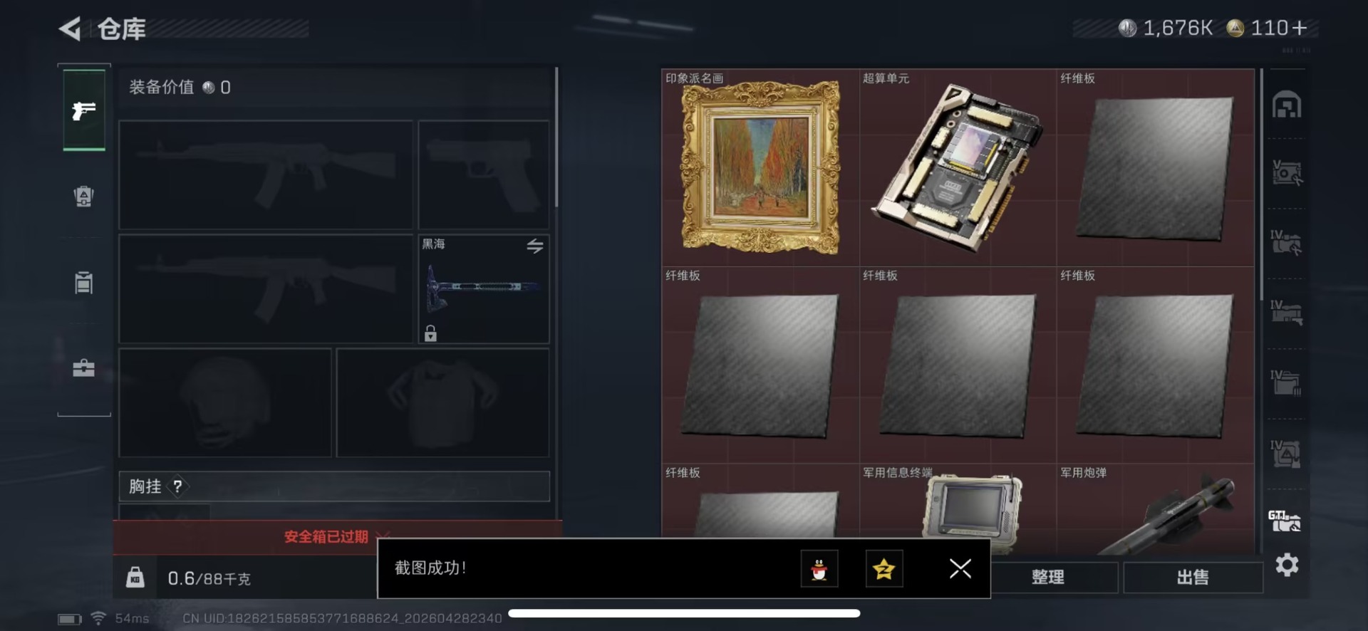SJZQM4110426三角洲行动账号详情图21