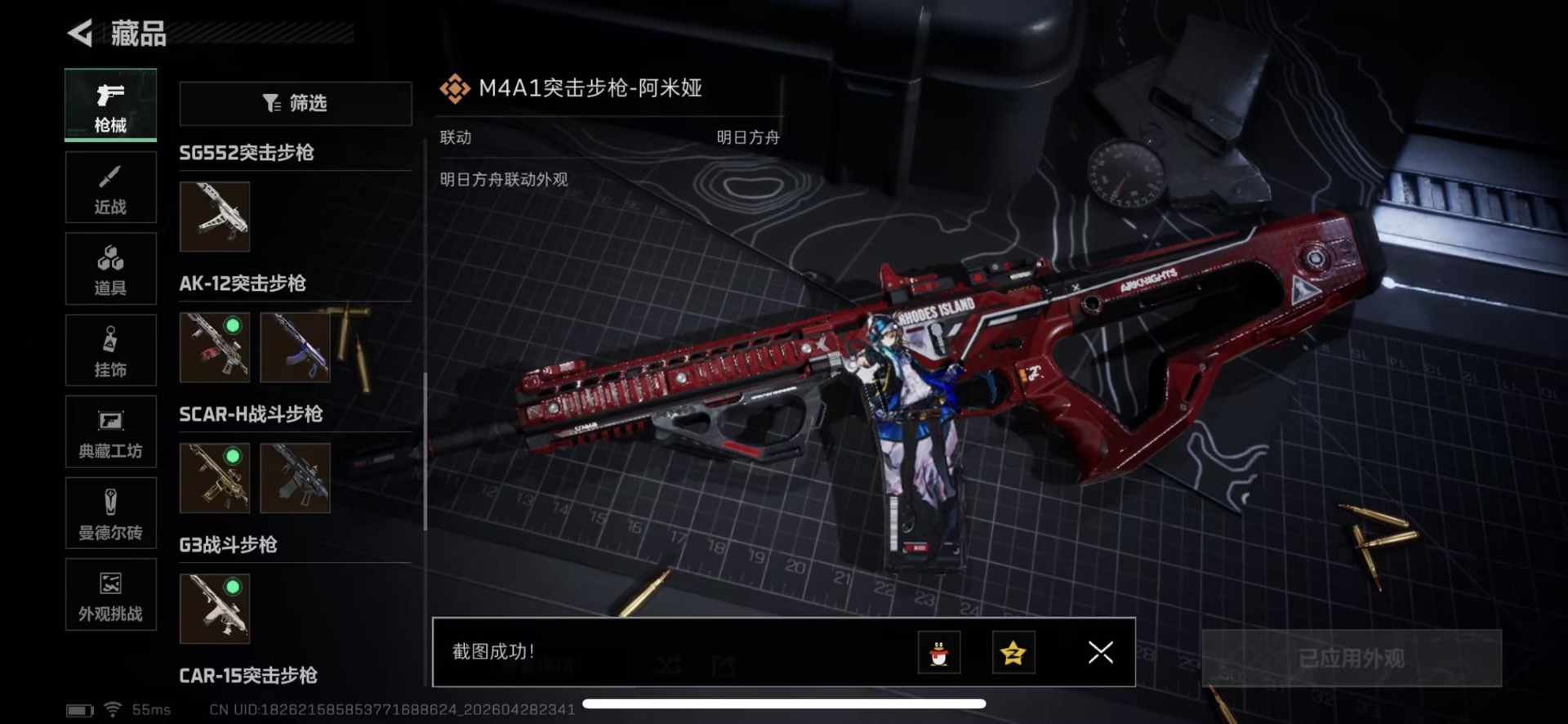 SJZQM4110426三角洲行动账号详情图25