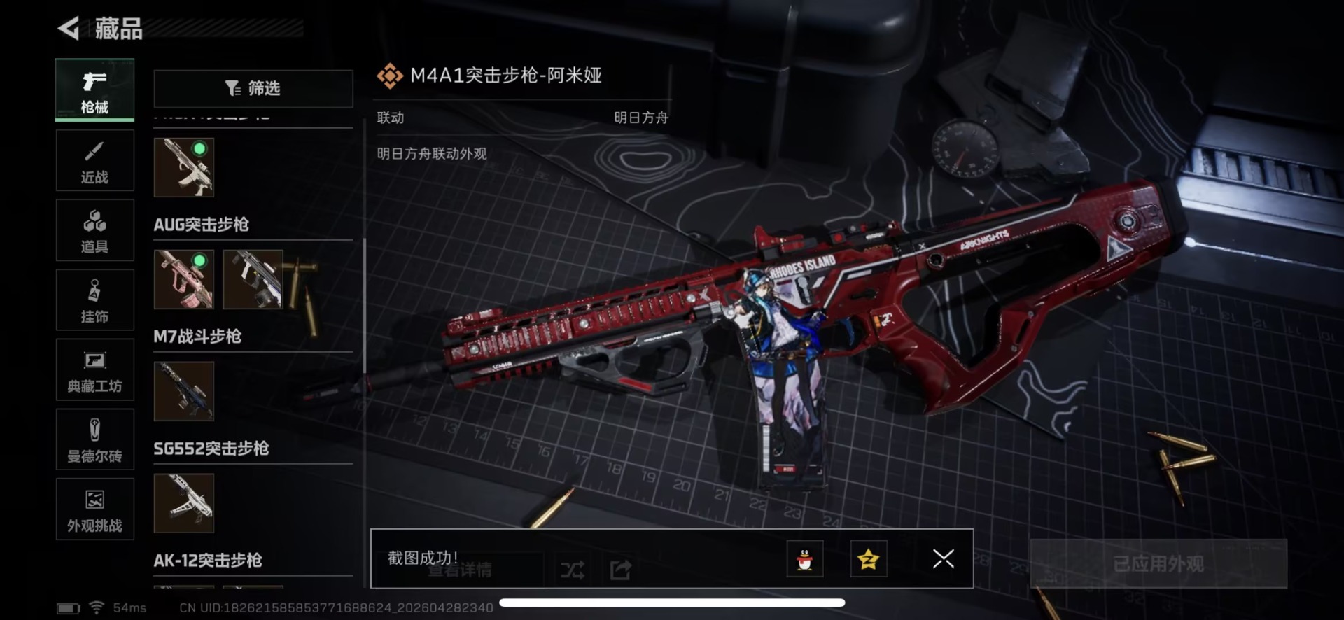 SJZQM4110426三角洲行动账号详情图24