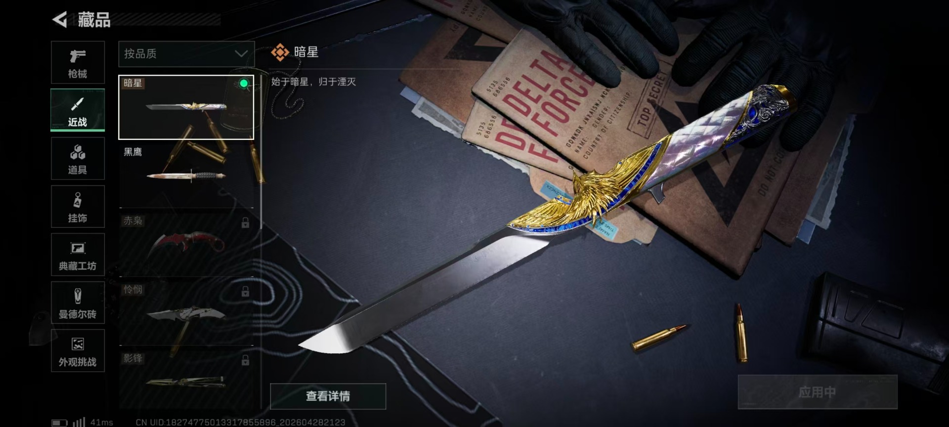 SJZQM4110465三角洲行动账号详情图9