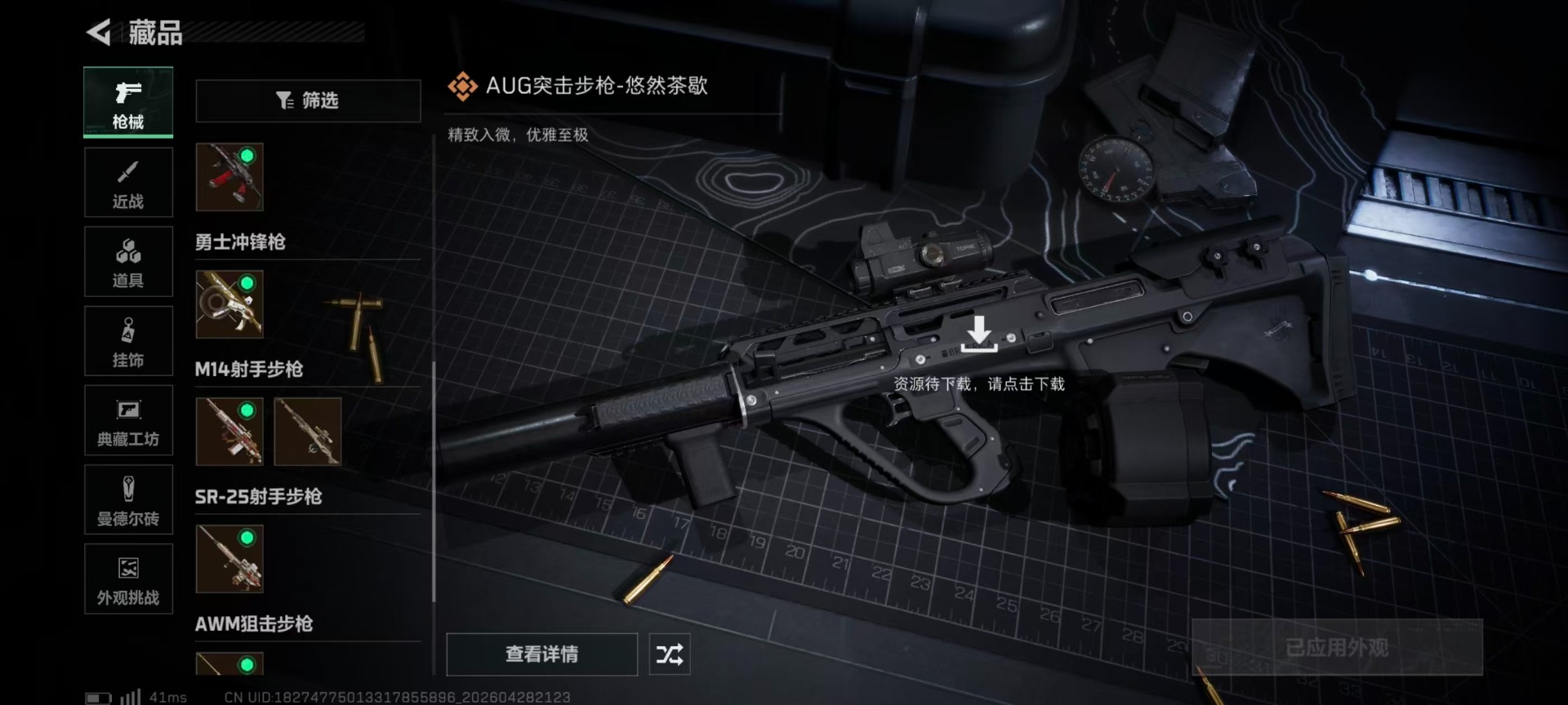 SJZQM4110465三角洲行动账号详情图11