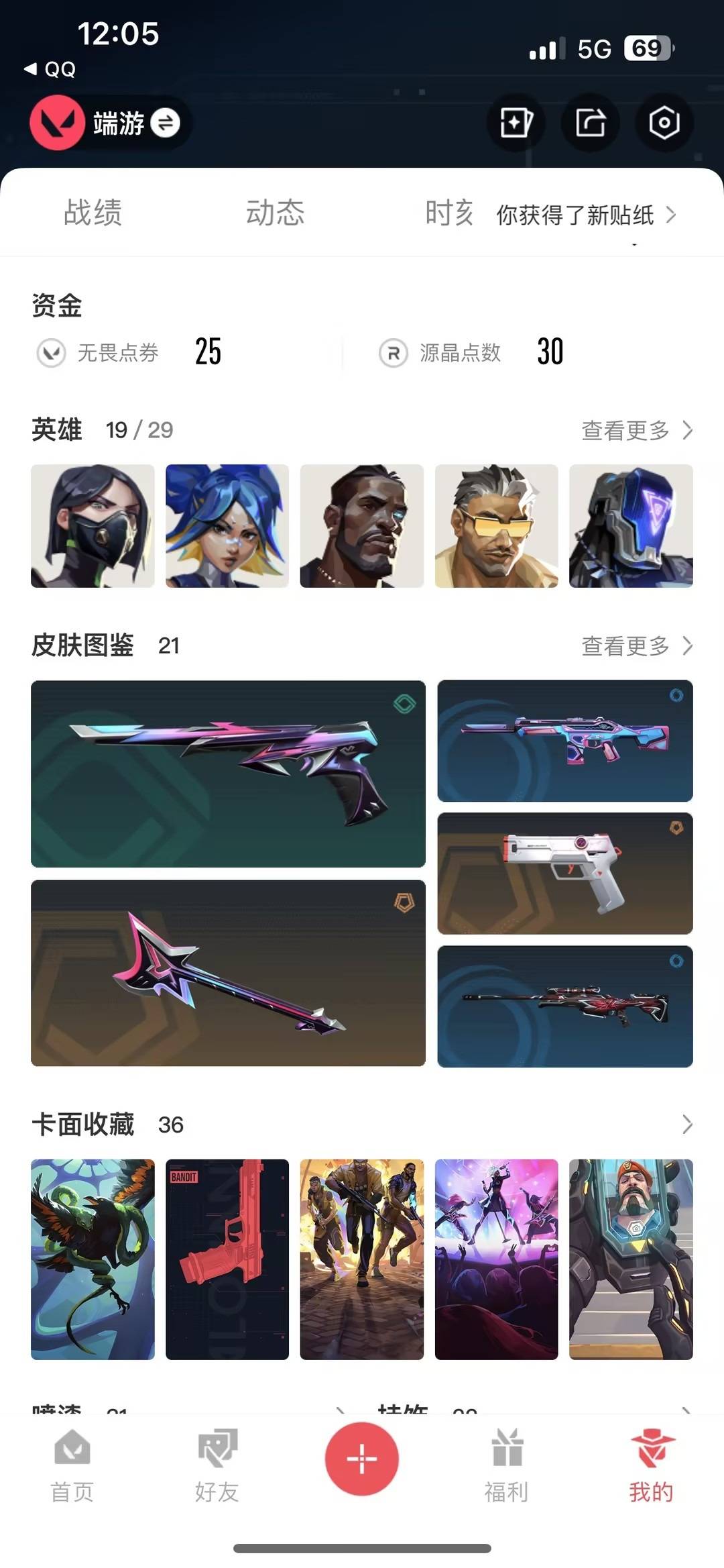 WWQLX441685无畏契约账号详情图3