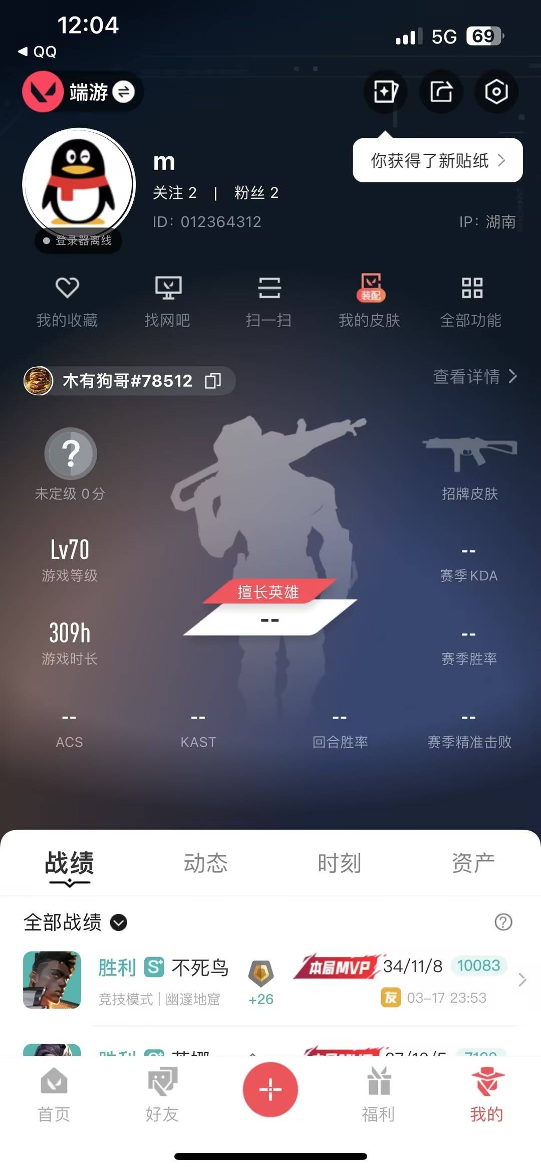 WWQLX441685无畏契约账号详情图4