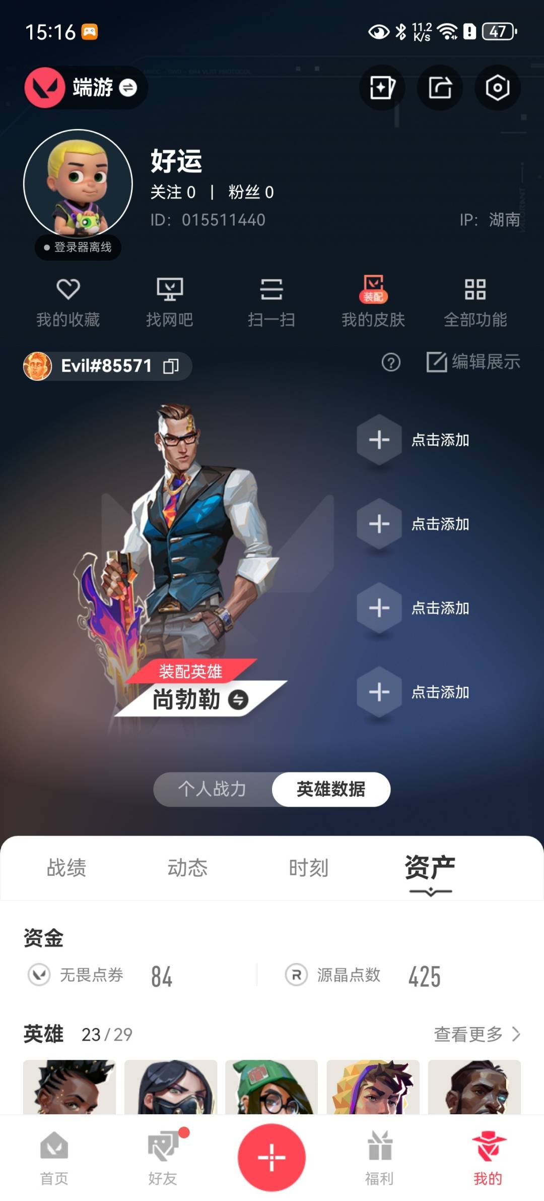 WWQLX441687无畏契约账号详情图3