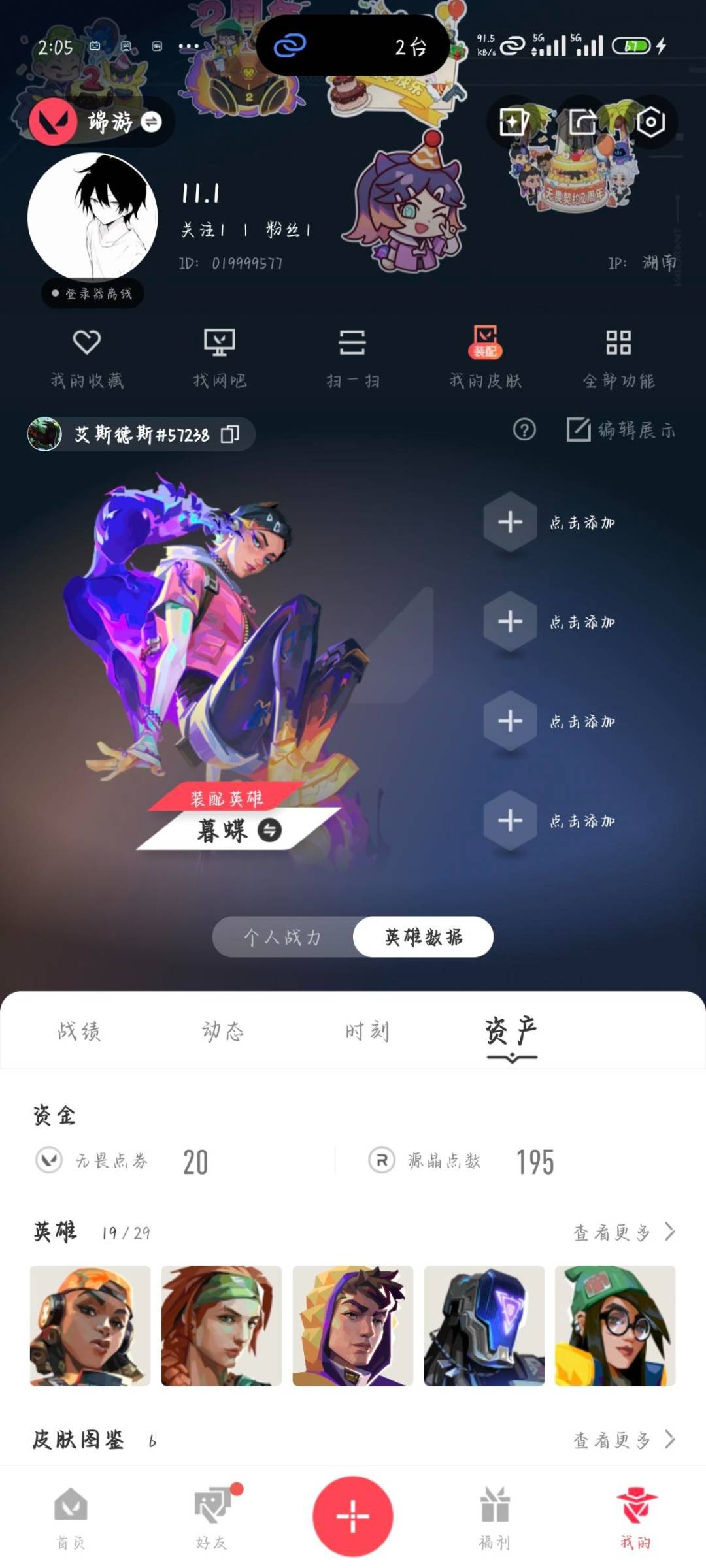 WWQLX442667无畏契约账号详情图2