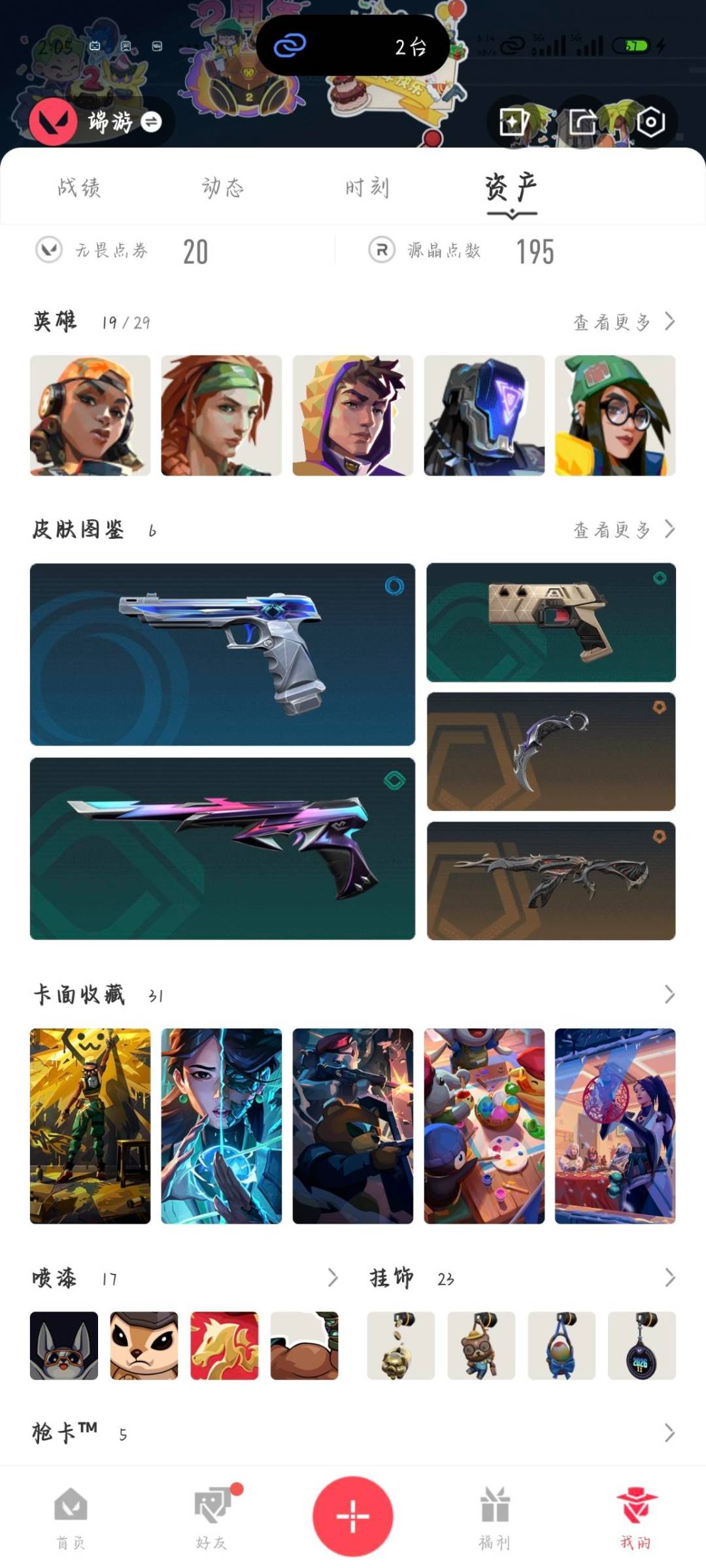 WWQLX442667无畏契约账号详情图3
