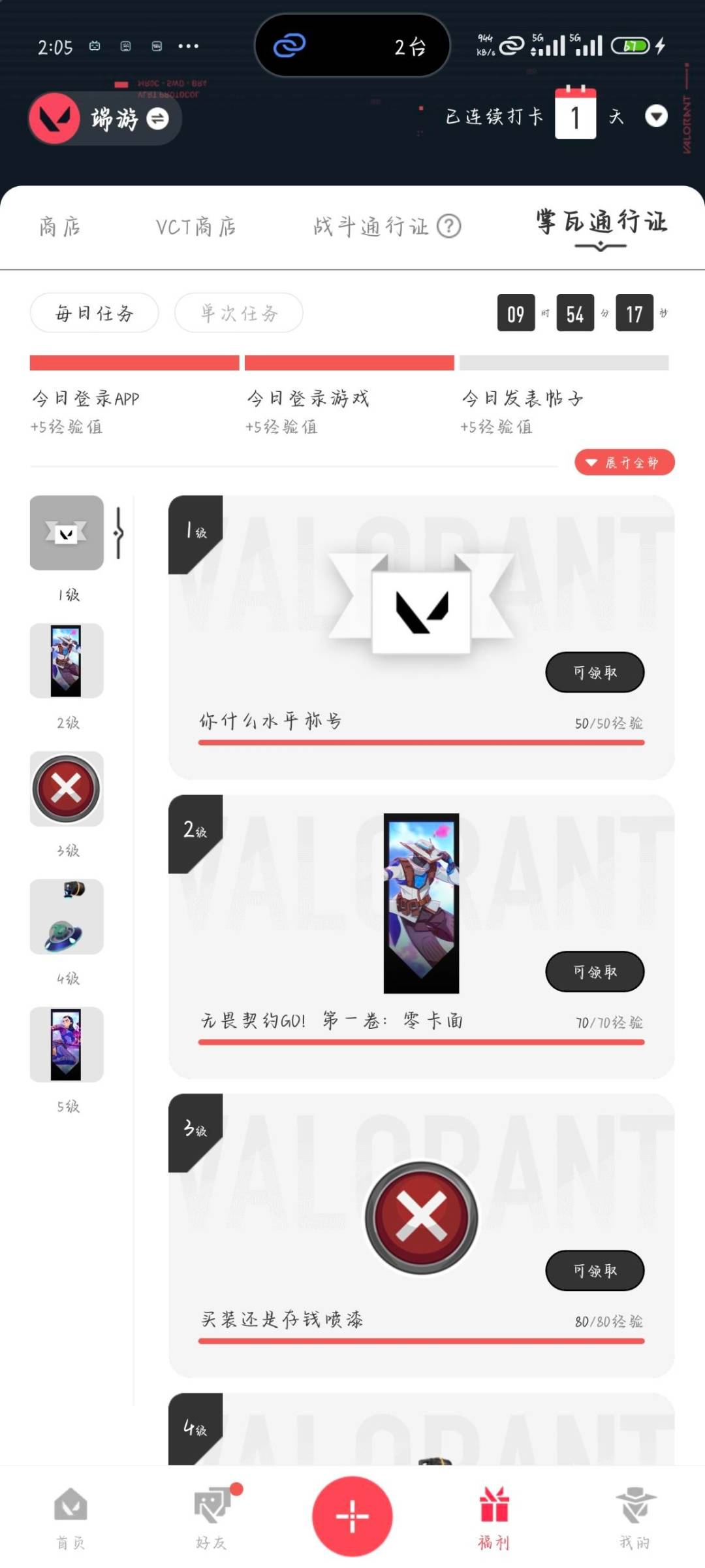 WWQLX442667无畏契约账号详情图5