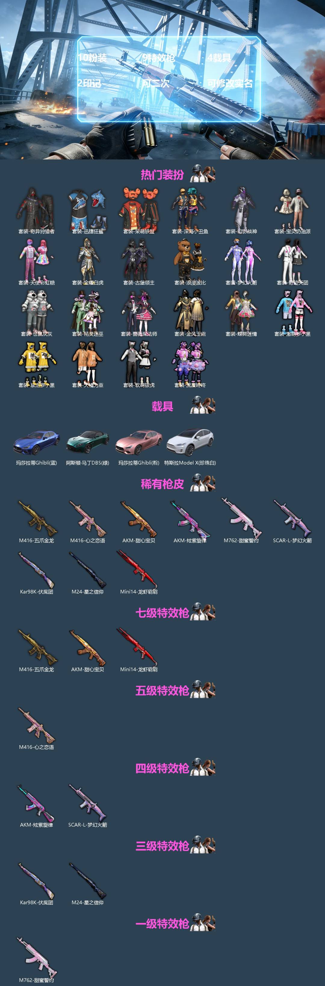 和平精英账号安卓微信[]10粉装 9特效枪 4载具 2印记 可二次 可修改实名 
【热门装扮】奇异狩猎者,梦幻火箭(新101) ,金曜白虎,天使彩虹糖,蝶舞迷情,幻影战神,宝贝奶油派,金风玉露,古堡领主,精灵迷巫,流星咚