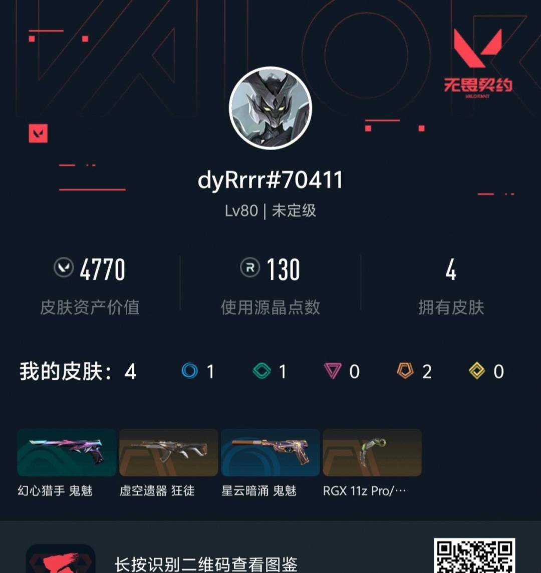 WWQLX437685无畏契约账号详情图2 WWQLX437685无畏契约账号详情图2