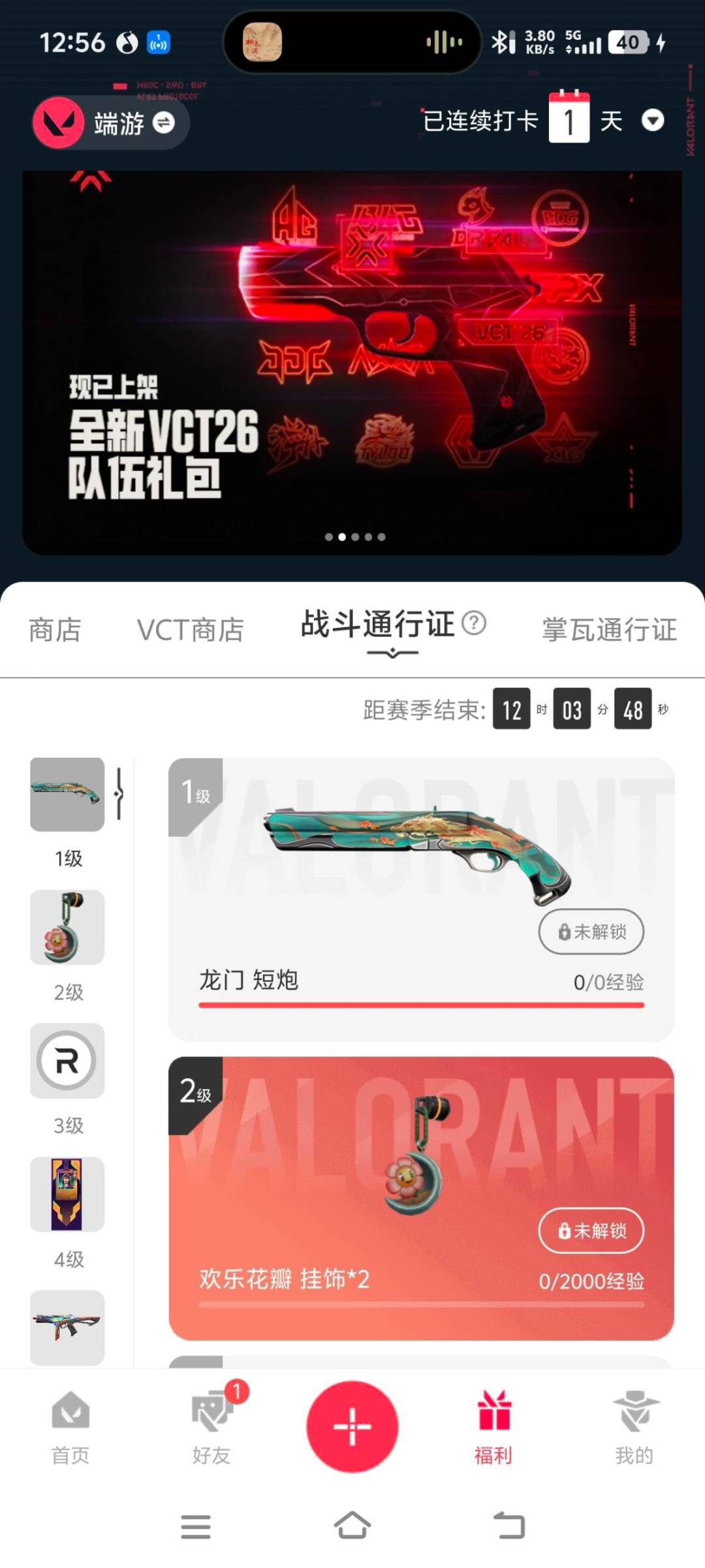 WWQLX437685无畏契约账号详情图3 WWQLX437685无畏契约账号详情图3