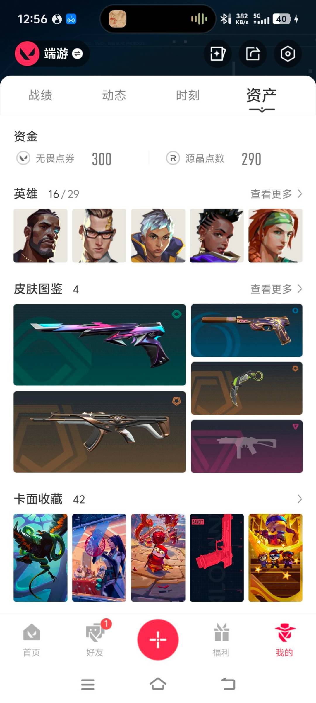 WWQLX437685无畏契约账号详情图4 WWQLX437685无畏契约账号详情图4