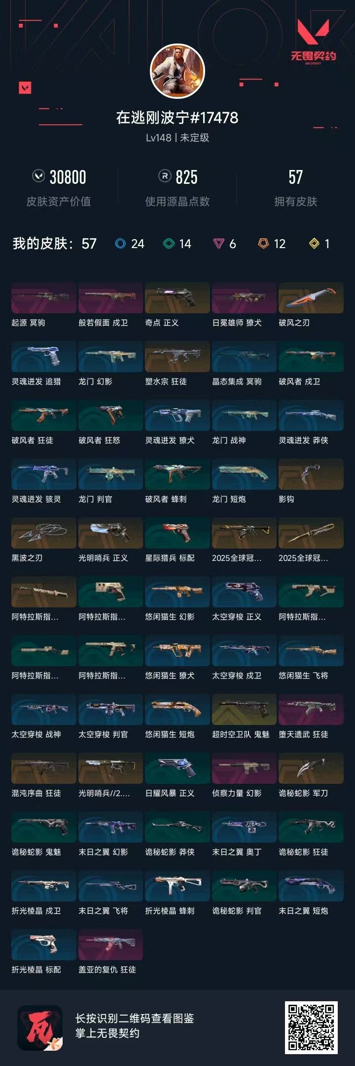 WWQLX441689无畏契约账号详情图4