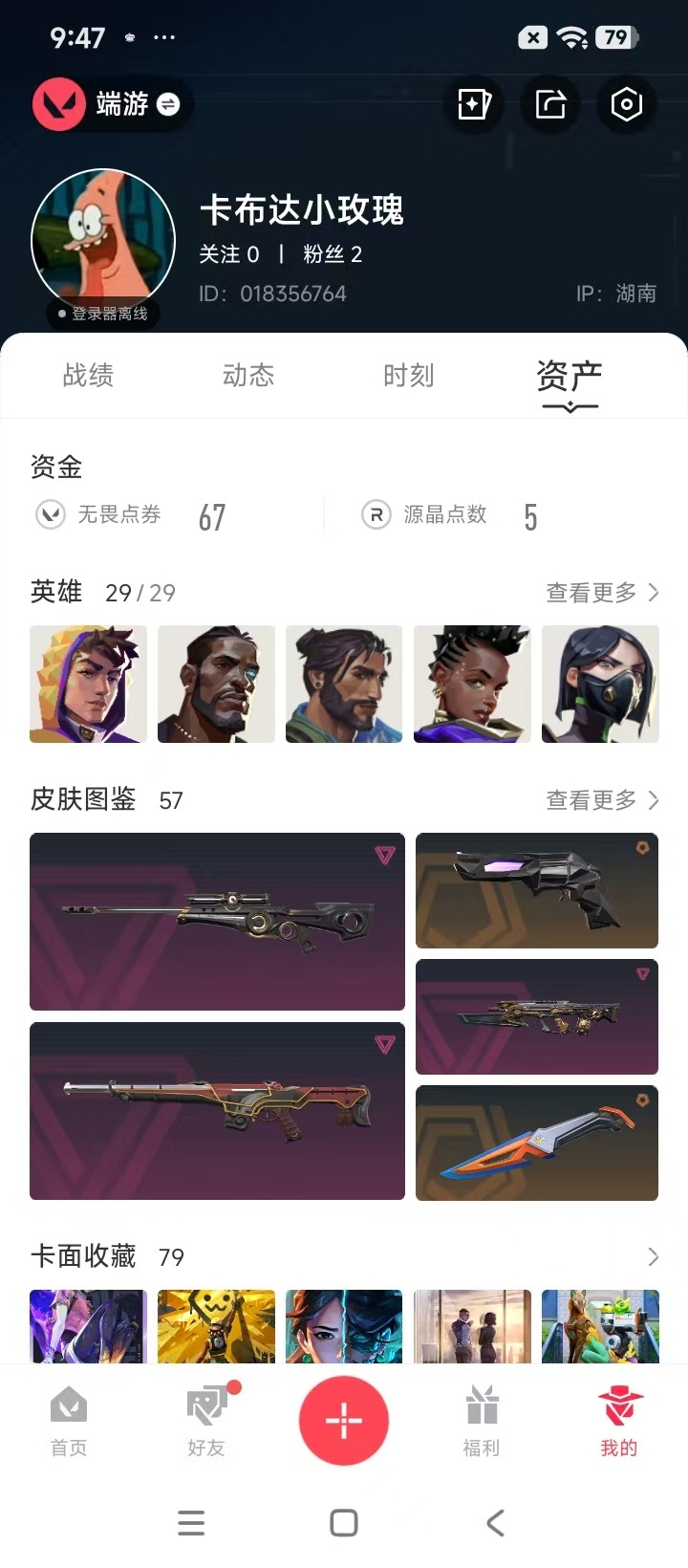 WWQLX441689无畏契约账号详情图5