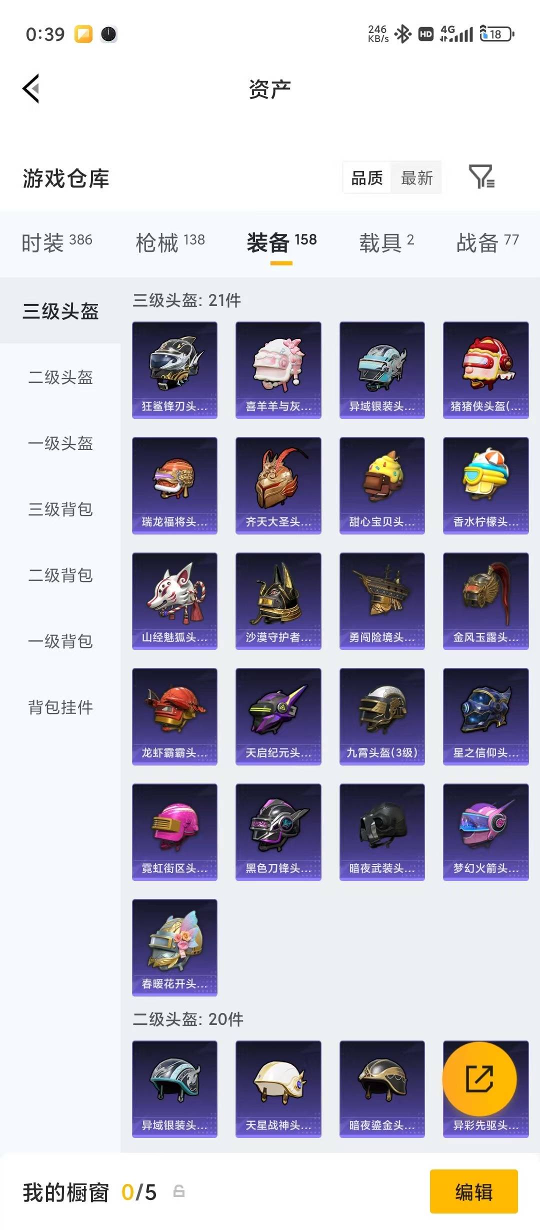 HPLX4197245和平精英账号详情图11