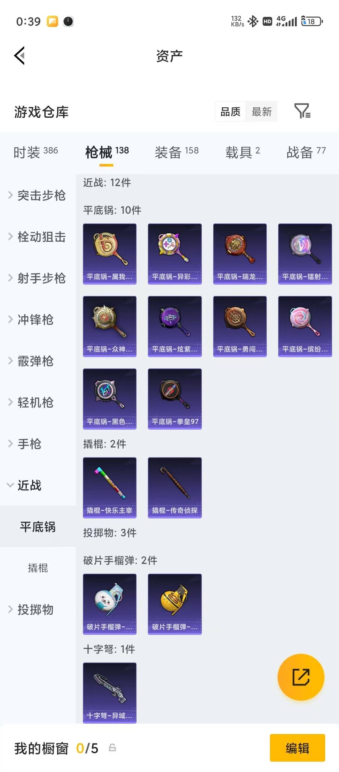 HPLX4197245和平精英账号详情图12