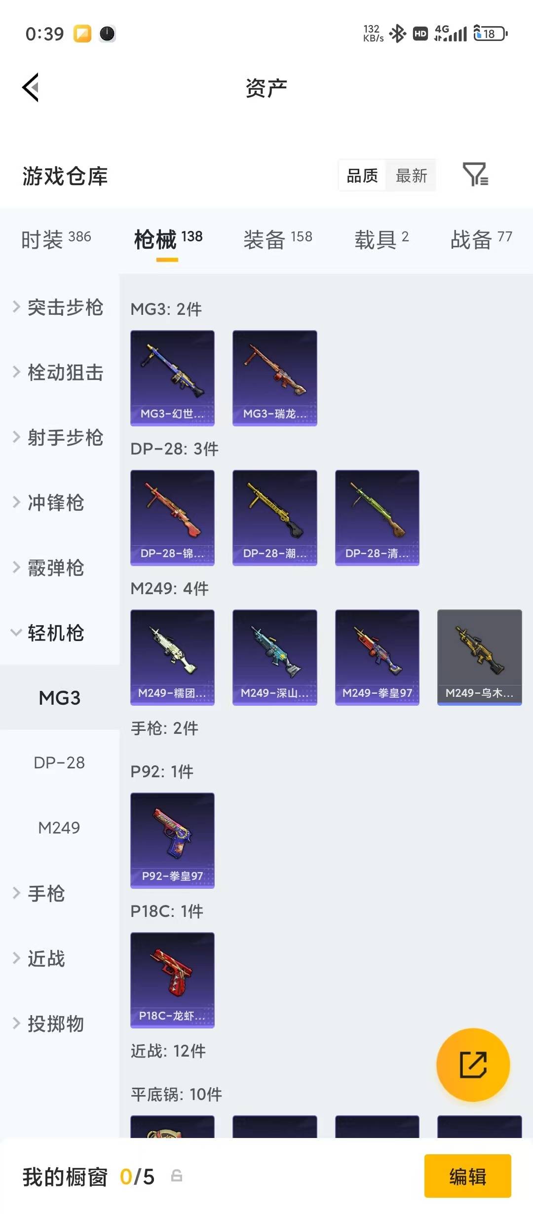 HPLX4197245和平精英账号详情图13