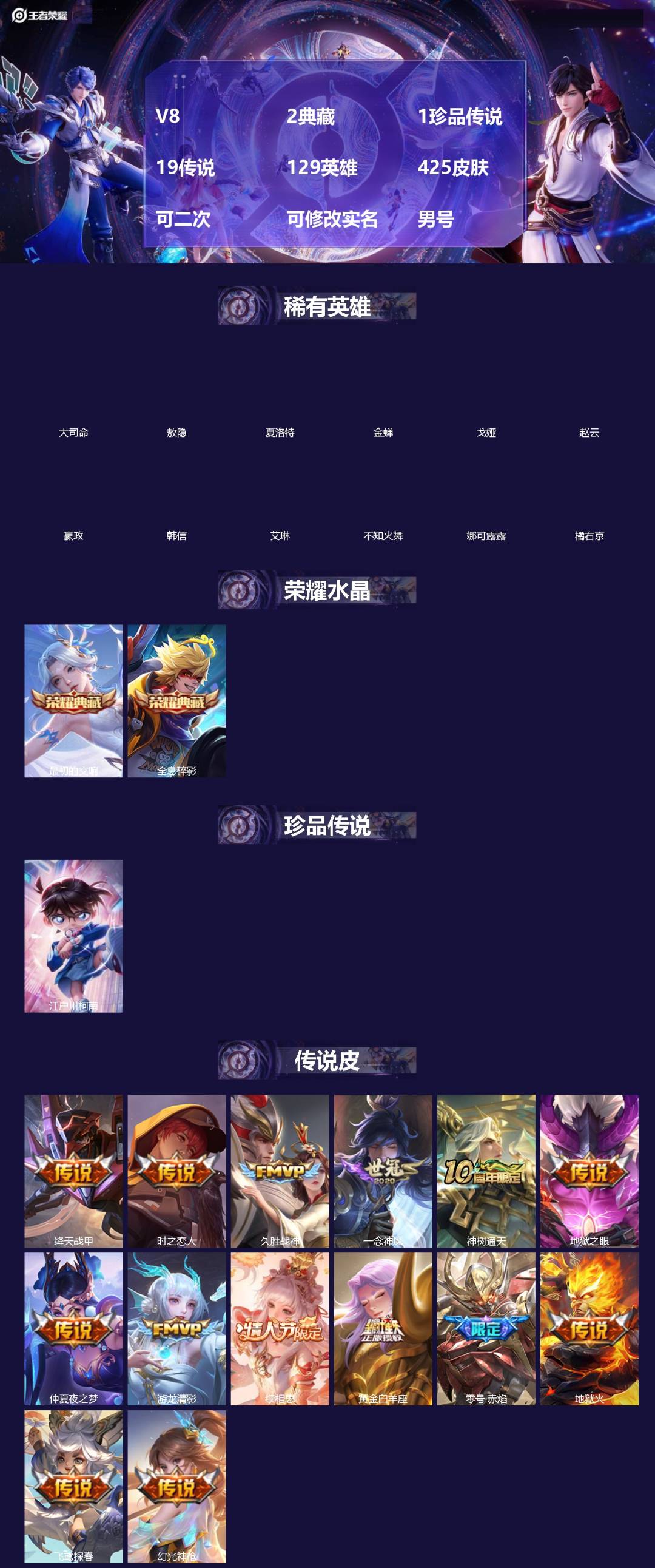 王者荣耀账号安卓QQV8 2典藏 1珍品传说 19传说 129英雄 425皮肤 可二次 可修改实名 男号 
【英雄全皮】