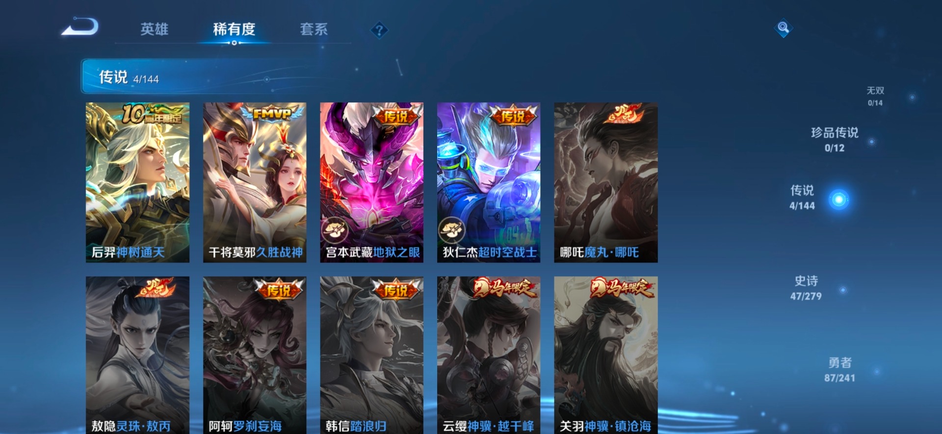 WZLX4340683王者荣耀账号详情图5