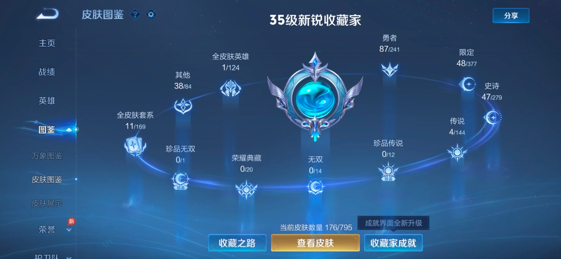 WZLX4340683王者荣耀账号详情图9