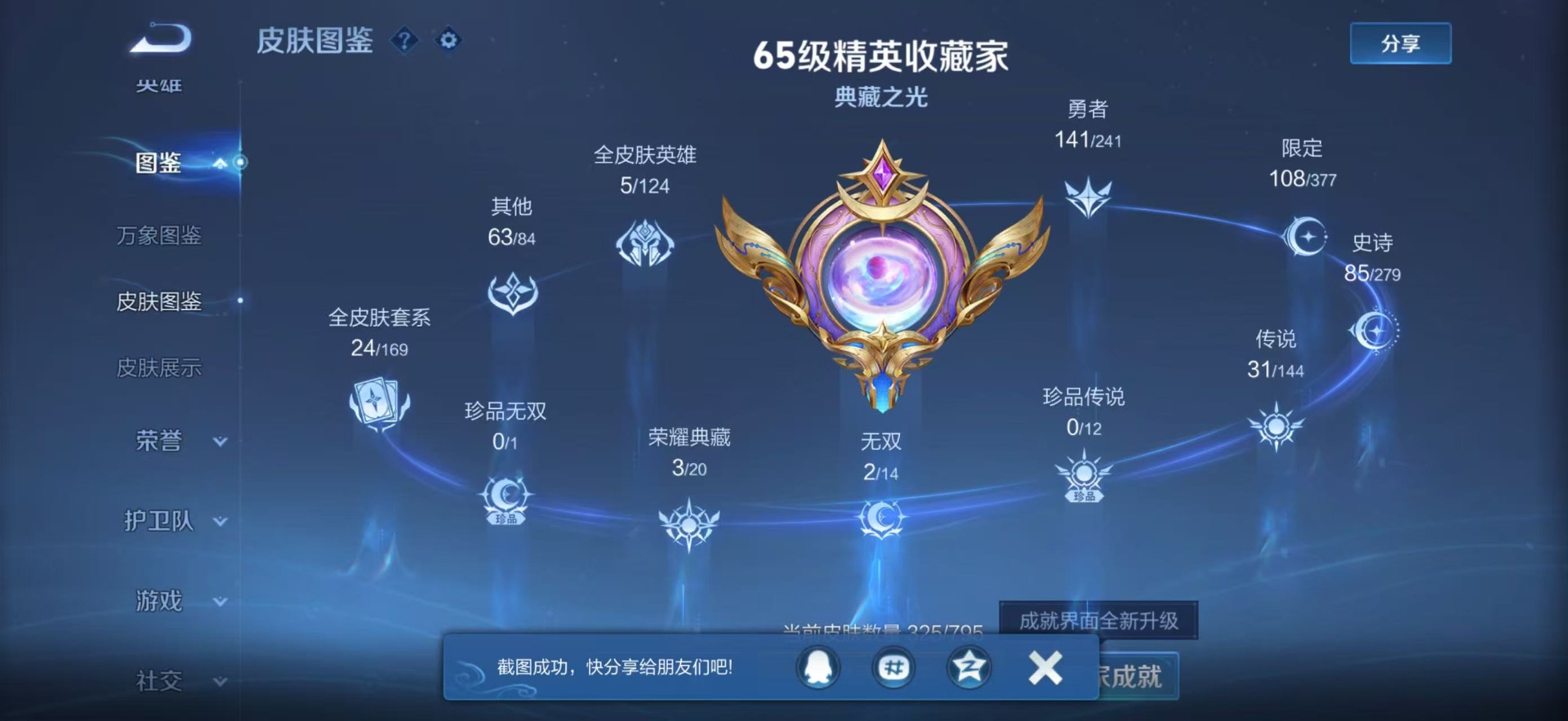 WZLX4340684王者荣耀账号详情图5