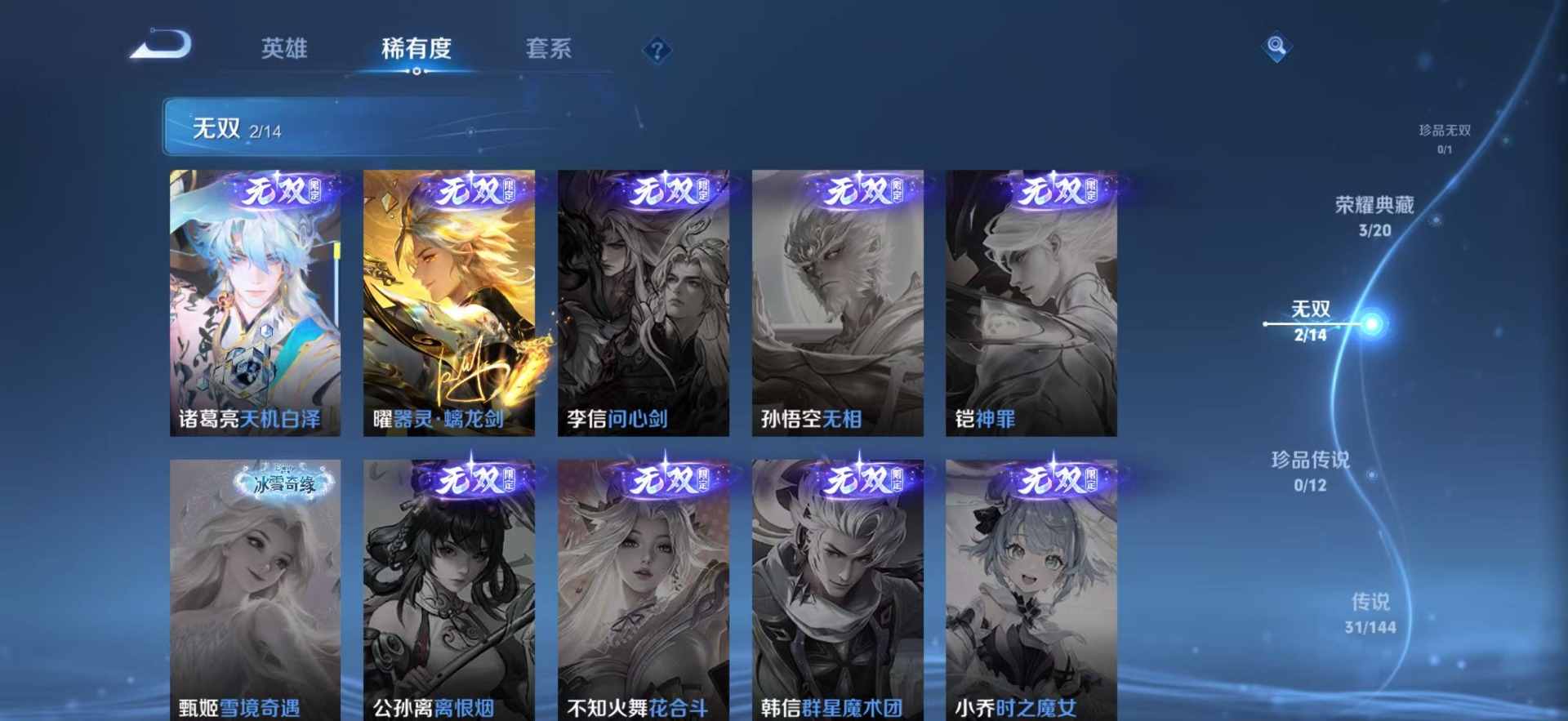 WZLX4340684王者荣耀账号详情图7