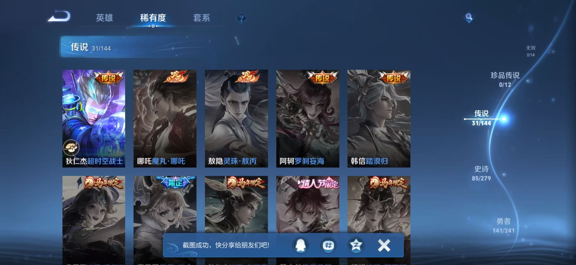 WZLX4340684王者荣耀账号详情图10