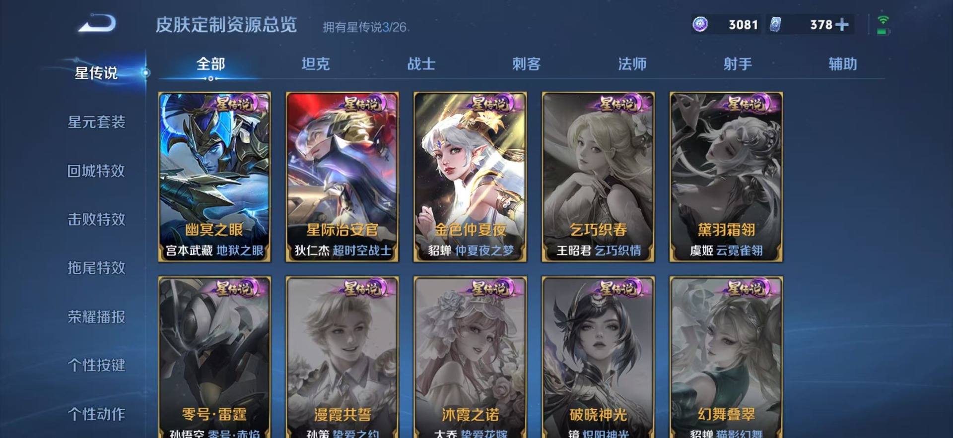 WZLX4340684王者荣耀账号详情图13
