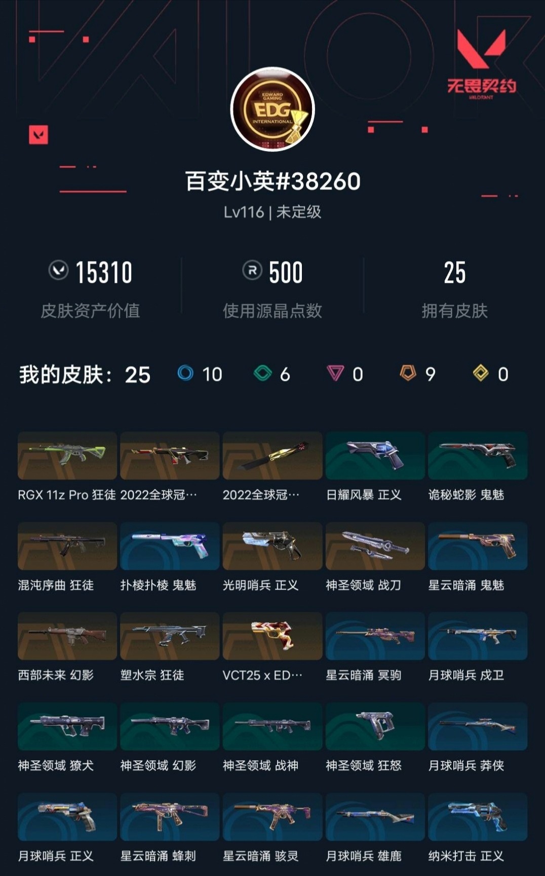 WWQLX441702无畏契约账号详情图3