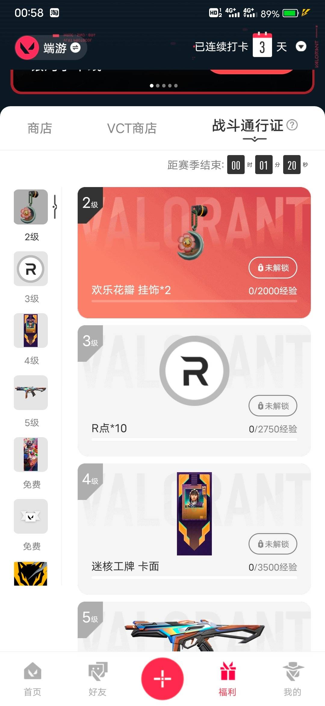 WWQLX441702无畏契约账号详情图4