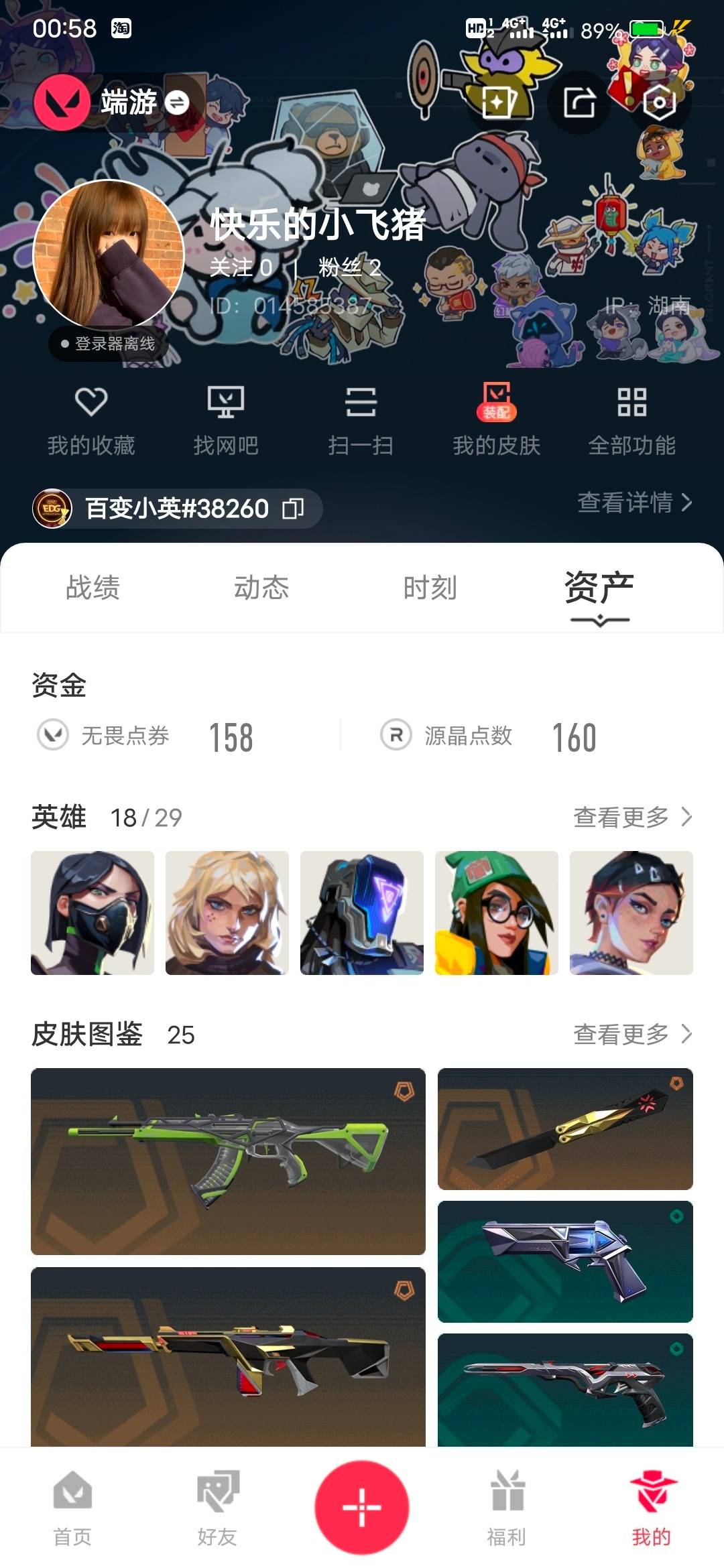 WWQLX441702无畏契约账号详情图5