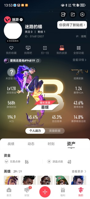 WWQLX441703无畏契约账号详情图5