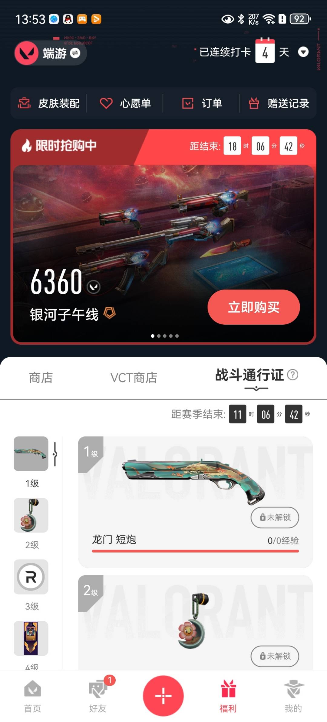 WWQLX441703无畏契约账号详情图7