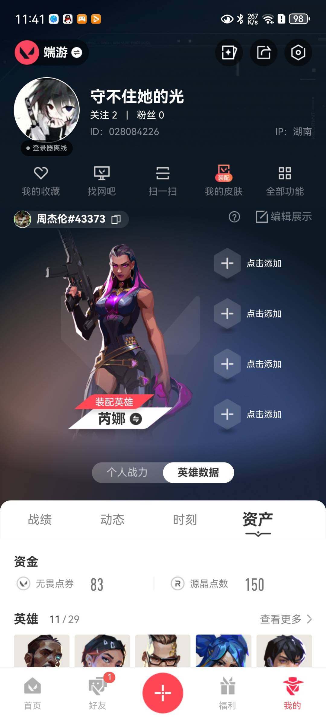 WWQLX441704无畏契约账号详情图3 WWQLX441704无畏契约账号详情图3