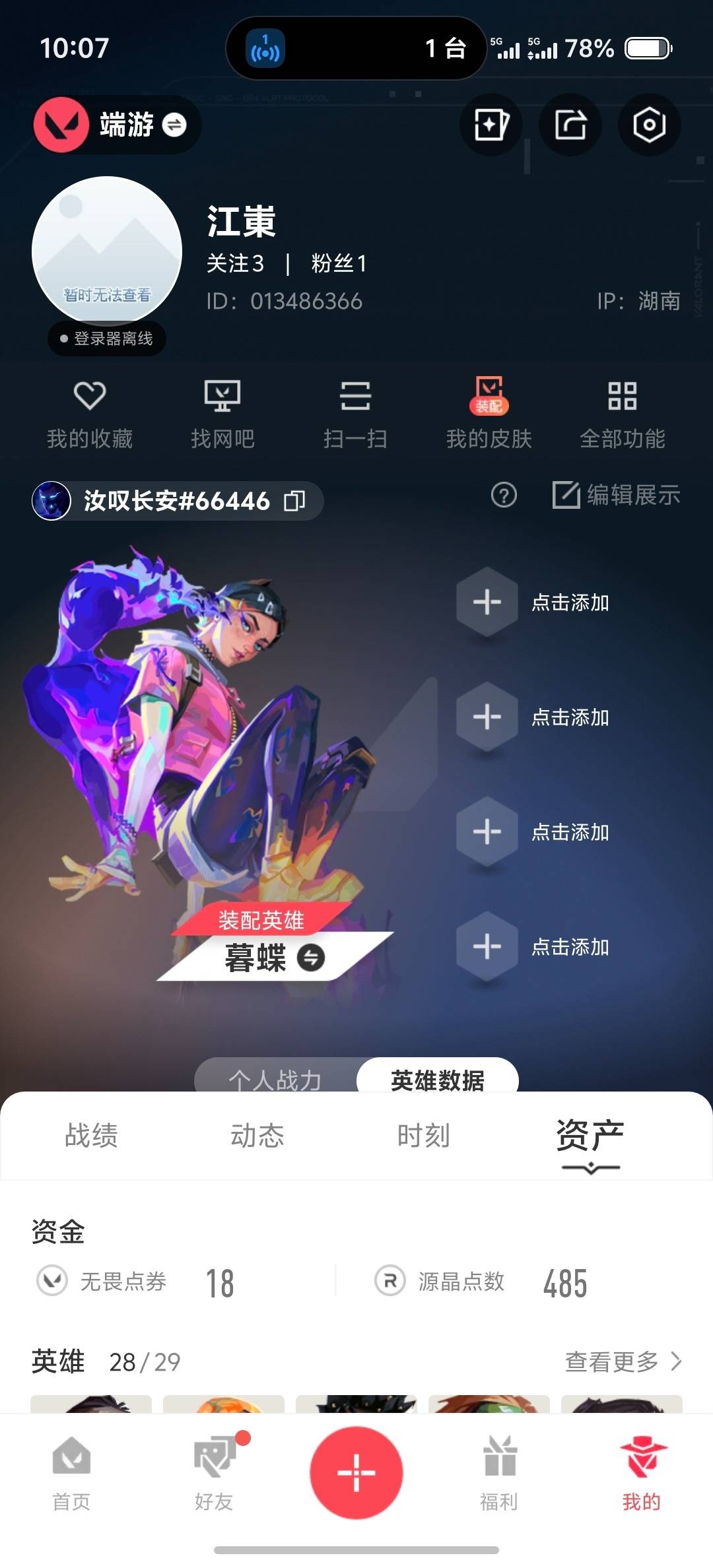 WWQLX437765无畏契约账号详情图3