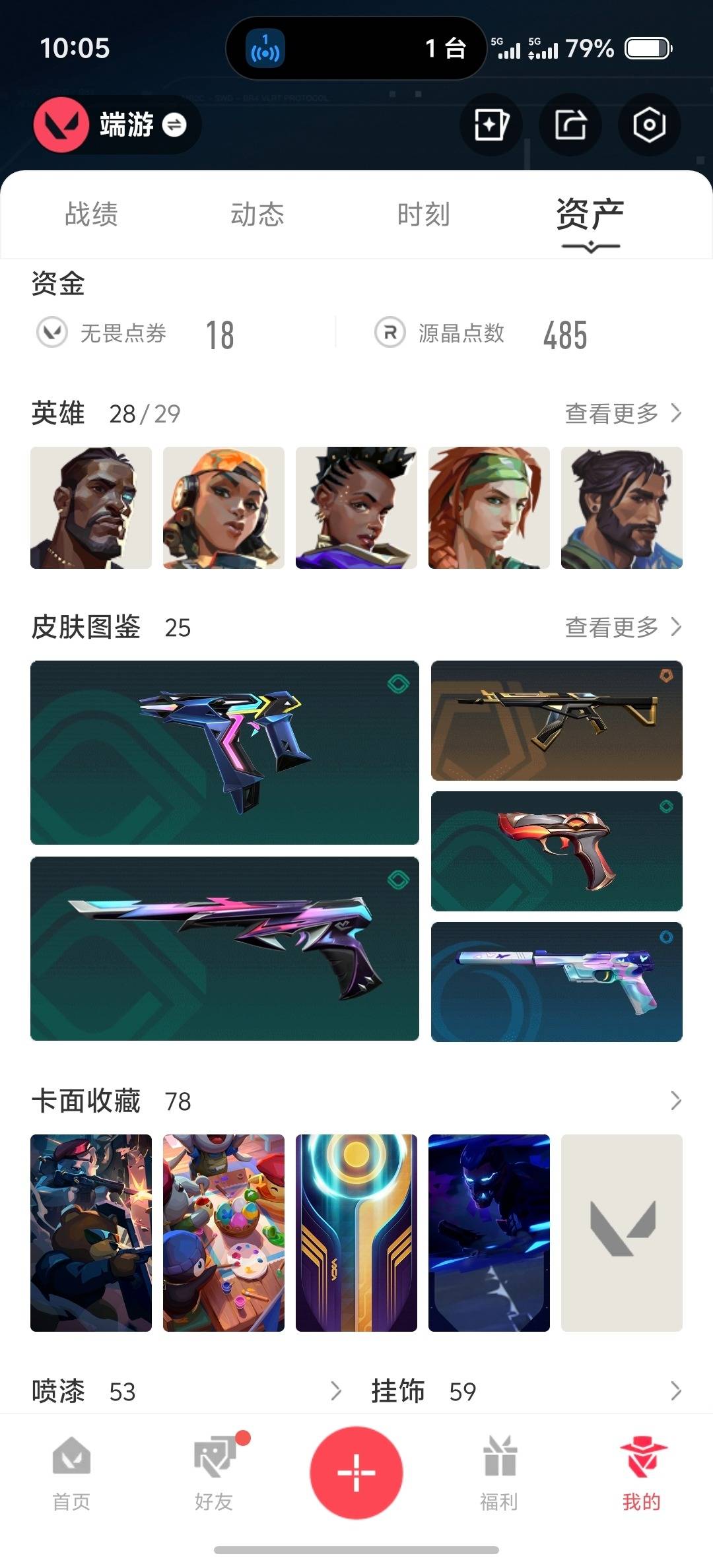 WWQLX437765无畏契约账号详情图5