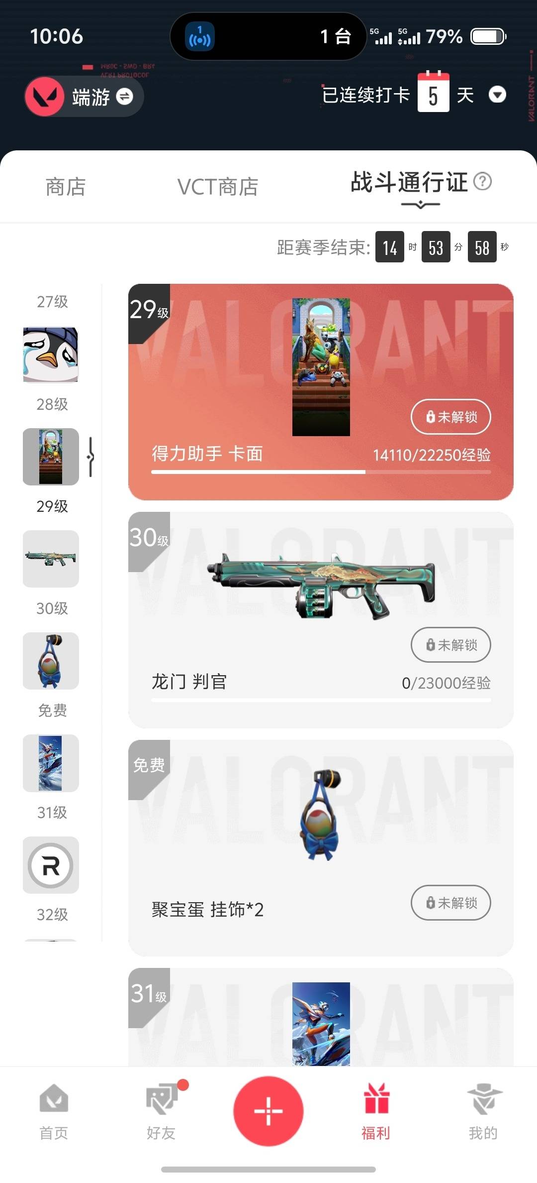 WWQLX437765无畏契约账号详情图6