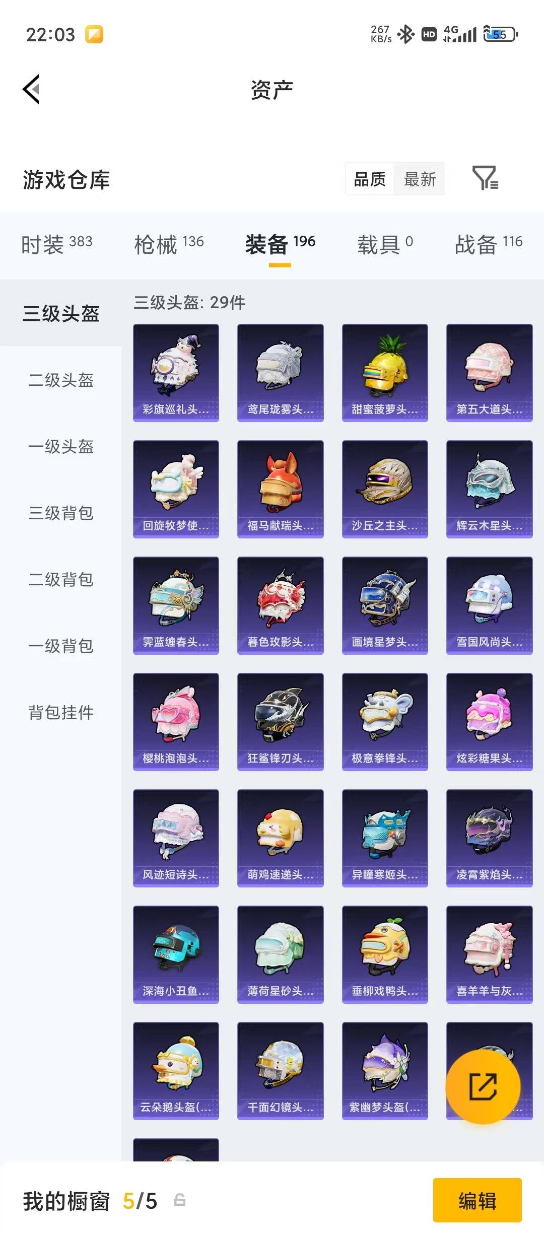 HPQM4264684和平精英账号详情图12