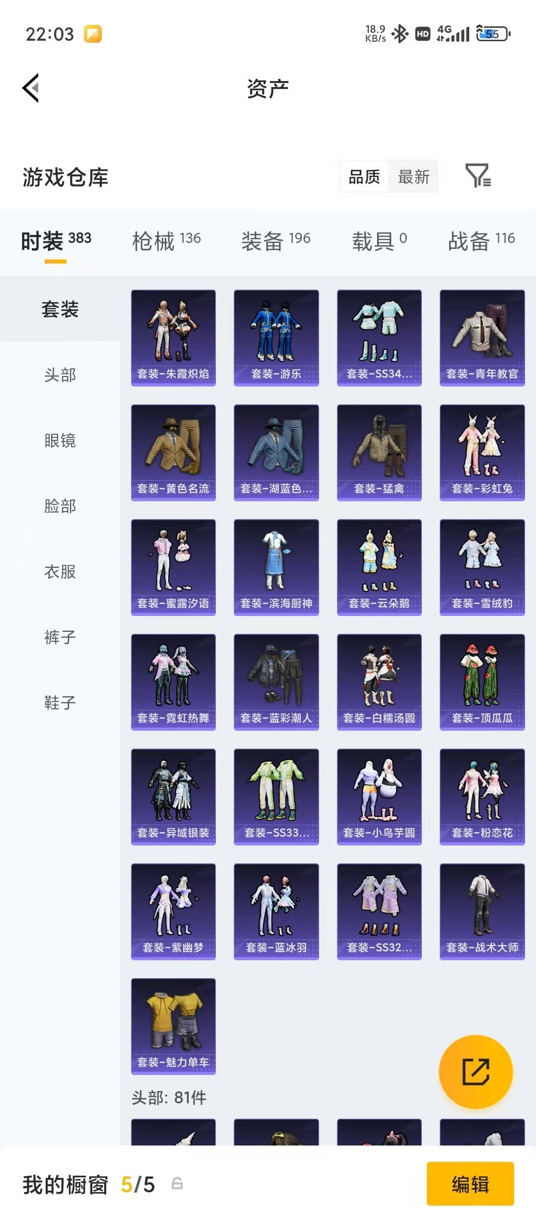 HPQM4264684和平精英账号详情图23