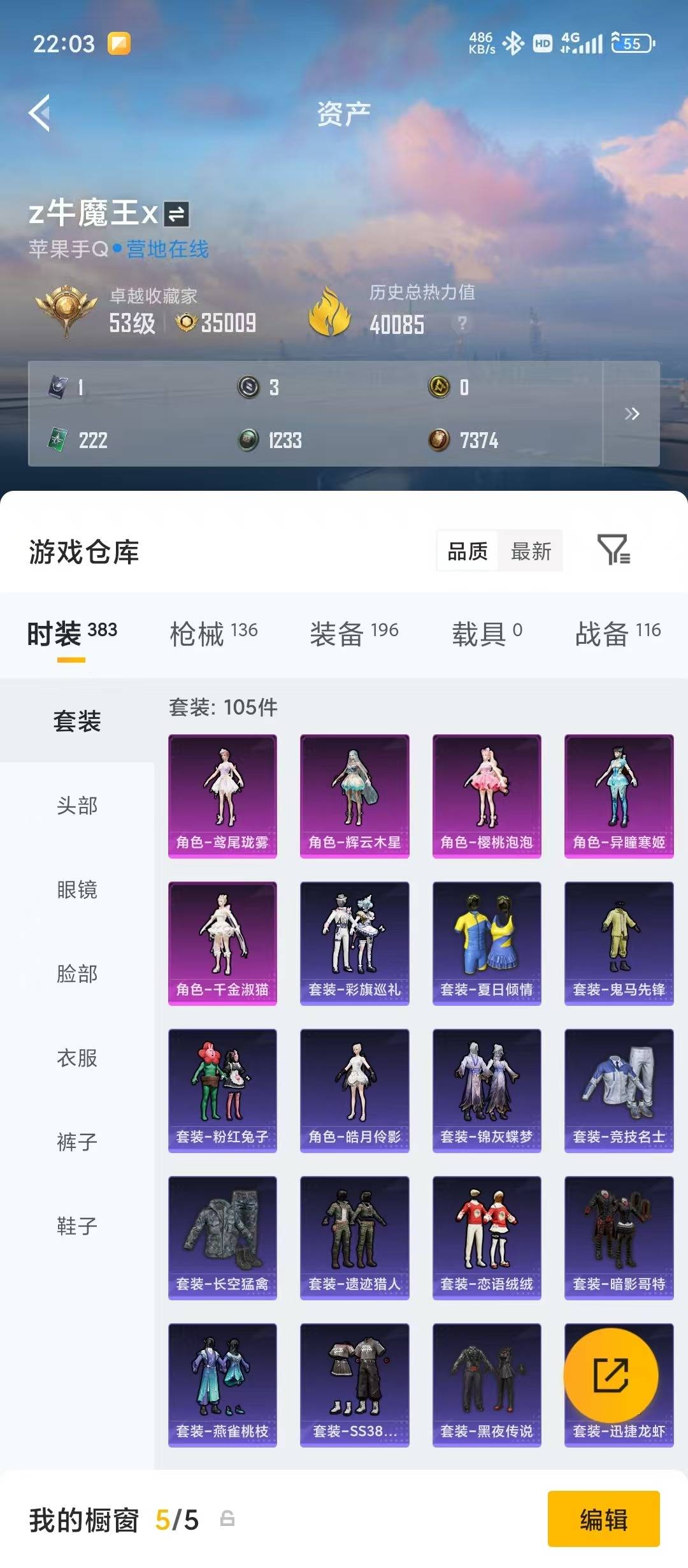 HPQM4264684和平精英账号详情图26